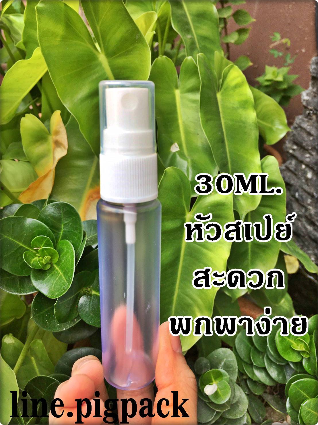 ขวดสเปย์ ขนาด 30 ml บรรจุแพ็คละ 20 ชิ้น