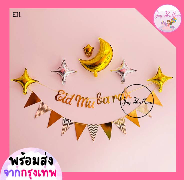 ป้ายธง Eid Mubarak / Ramadan Kareem ป้ายทำจากกระดาษ (ส่งเร็วจากกรุงเทพ) อิด