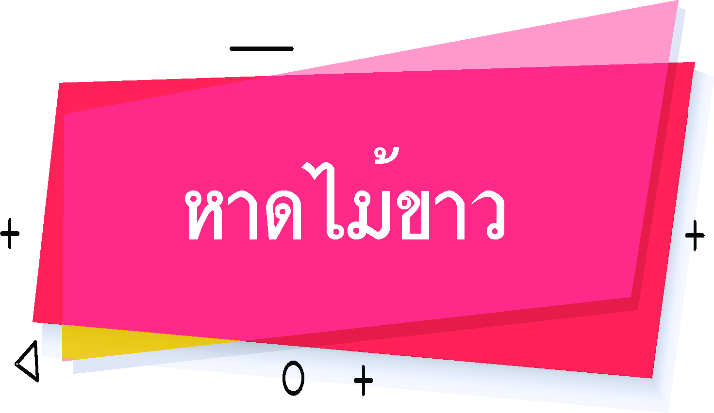 รถแท็กซี่ รถรับส่งสนามบินภูเก็ต-หาดไม้ขาว