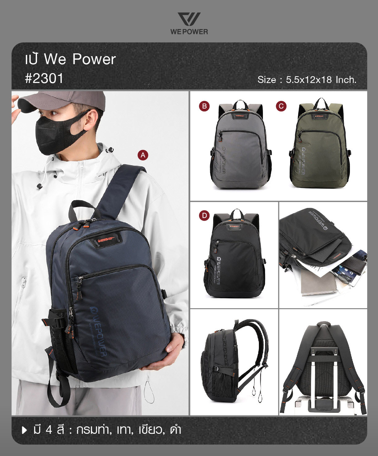 เป้คอม We Power #2301 (K0350)