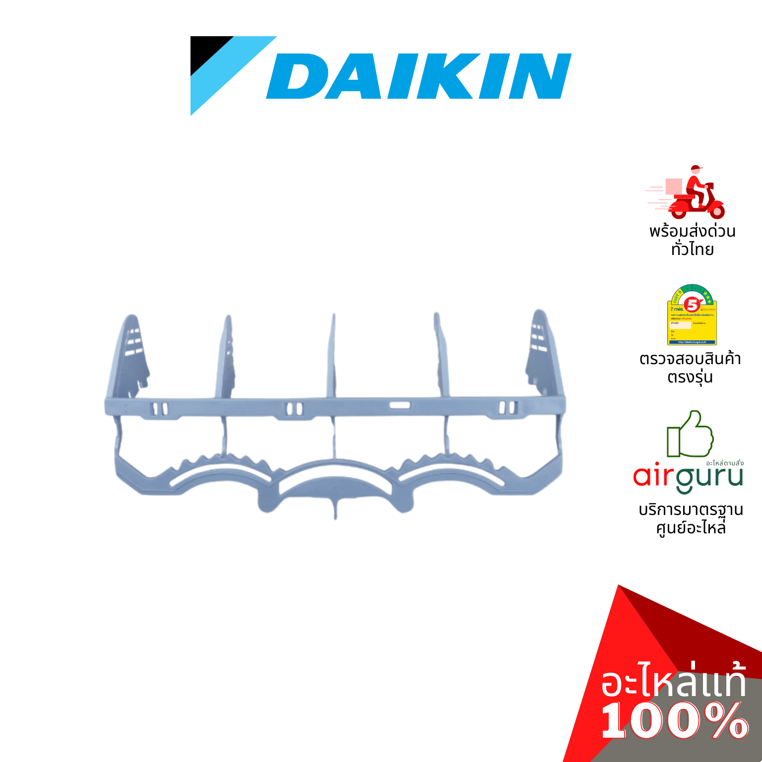 Daikin รหัส 1262801 (2) DISCH GRILLE VERT BLADE (1ชุดมี2ชิ้น) ใบสวิง ครีบสวิง ใบปรับทิศทางลม ซ้าย-ขวา อะไหล่แอร์ ไดกิ้น ของแท้