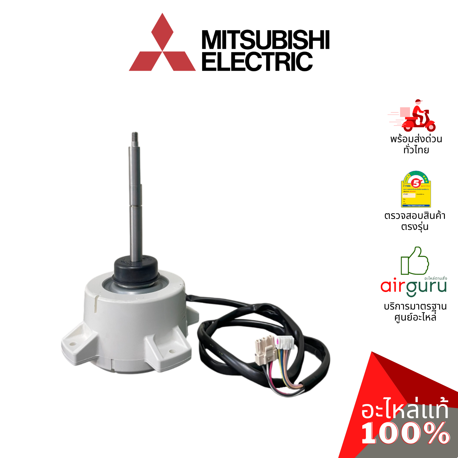 มอเตอร์คอยล์ร้อน Mitsubishi Electric รหัส E22938301 ** OUTDOOR FAN MOTOR มอเตอร์พัดลม คอยล์ร้อน อะไหล่แอร์ มิตซูบิชิอิเล็คทริค ของแท้