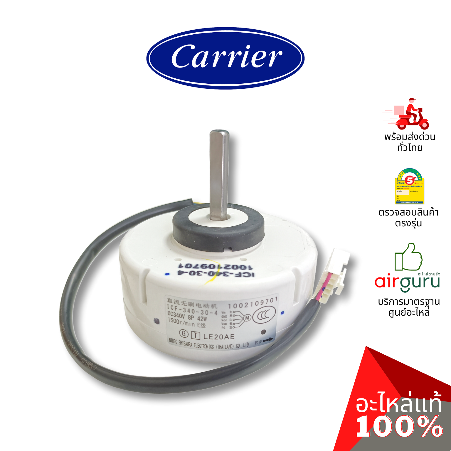 มอเตอร์คอยล์เย็น Carrier รหัส TCTC-43T21410 ** MOTOR FAN มอเตอร์พัดลม คอยล์เย็น อะไหล่แอร์ แคเรียร์ ของแท้