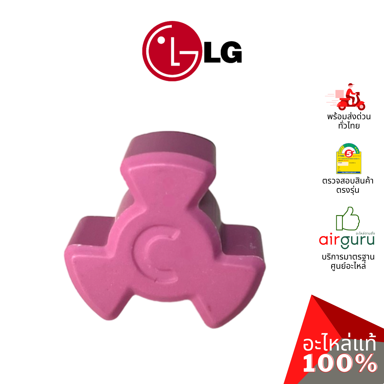 ดอกหมุนจานไมโครเวฟ LG รหัส 4370W1A004C ** SHAFT,TURNTABLE ตัวล็อคจานไมโครเวฟ อะไหล่ไมโครเวฟ แอลจี ของแท้