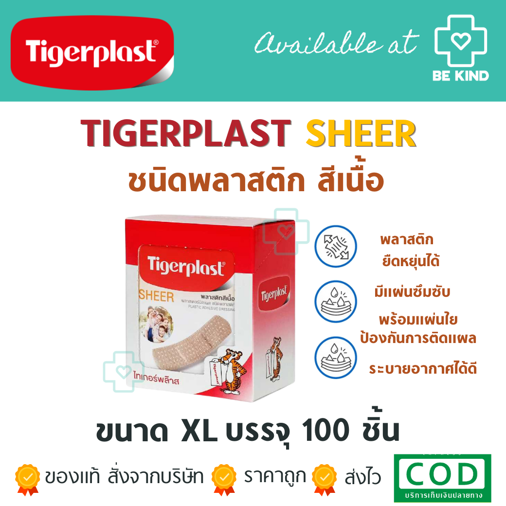 TIGERPLAST SHEER พลาสเตอร์ พลาสติก สีเนื้อ พลาสเตอร์ปิดแผล ขนาด 19X 72 มม(10ซอง/100ชิ้น)