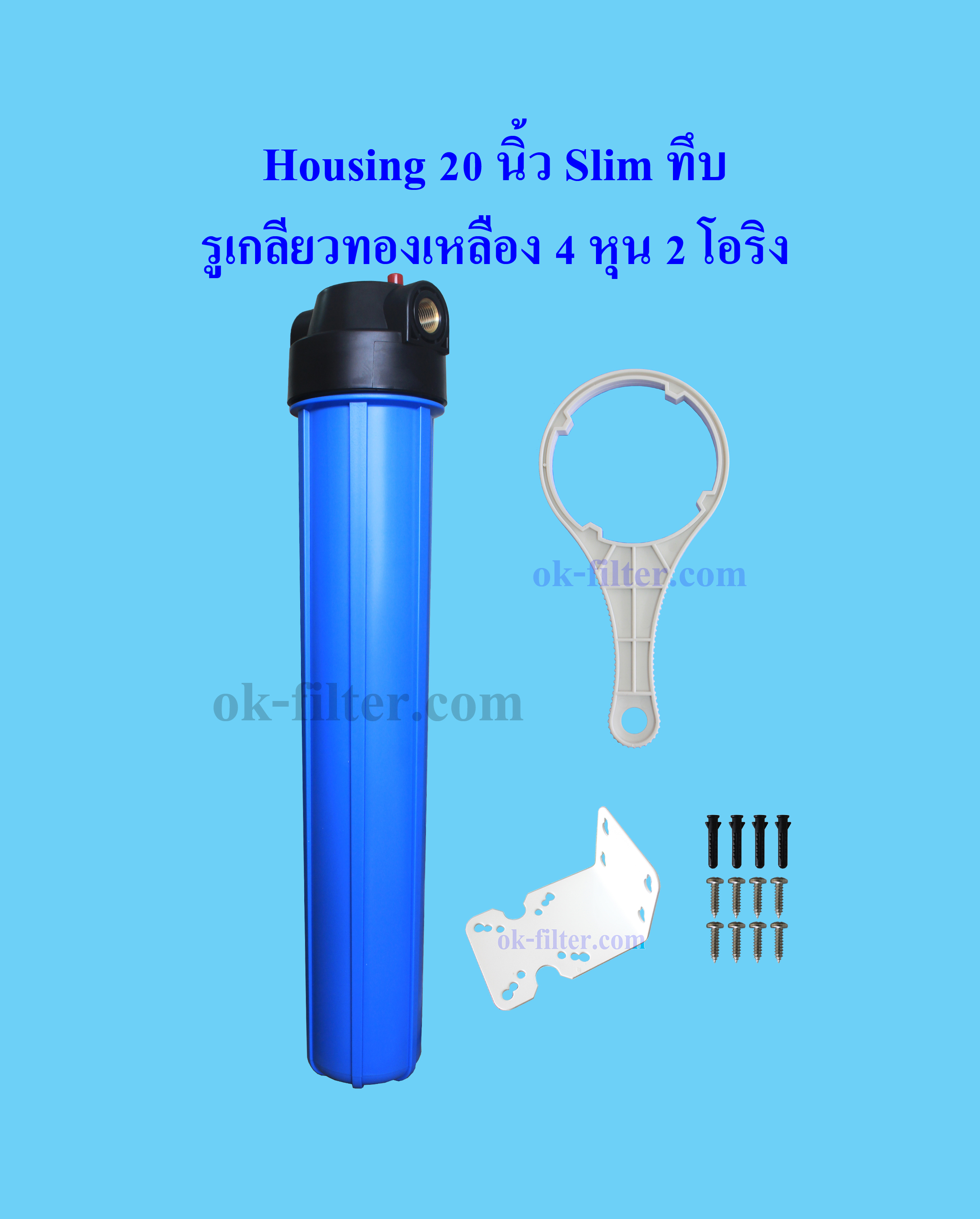 กระบอกกรองน้ำ Housing Slim สีน้ำเงิน-ทึบ 20 นิ้ว รูเกลียวทองเหลือง 4 หุน 2 โอริง (ครบชุดไม่รวมไส้กรอง) Cascade