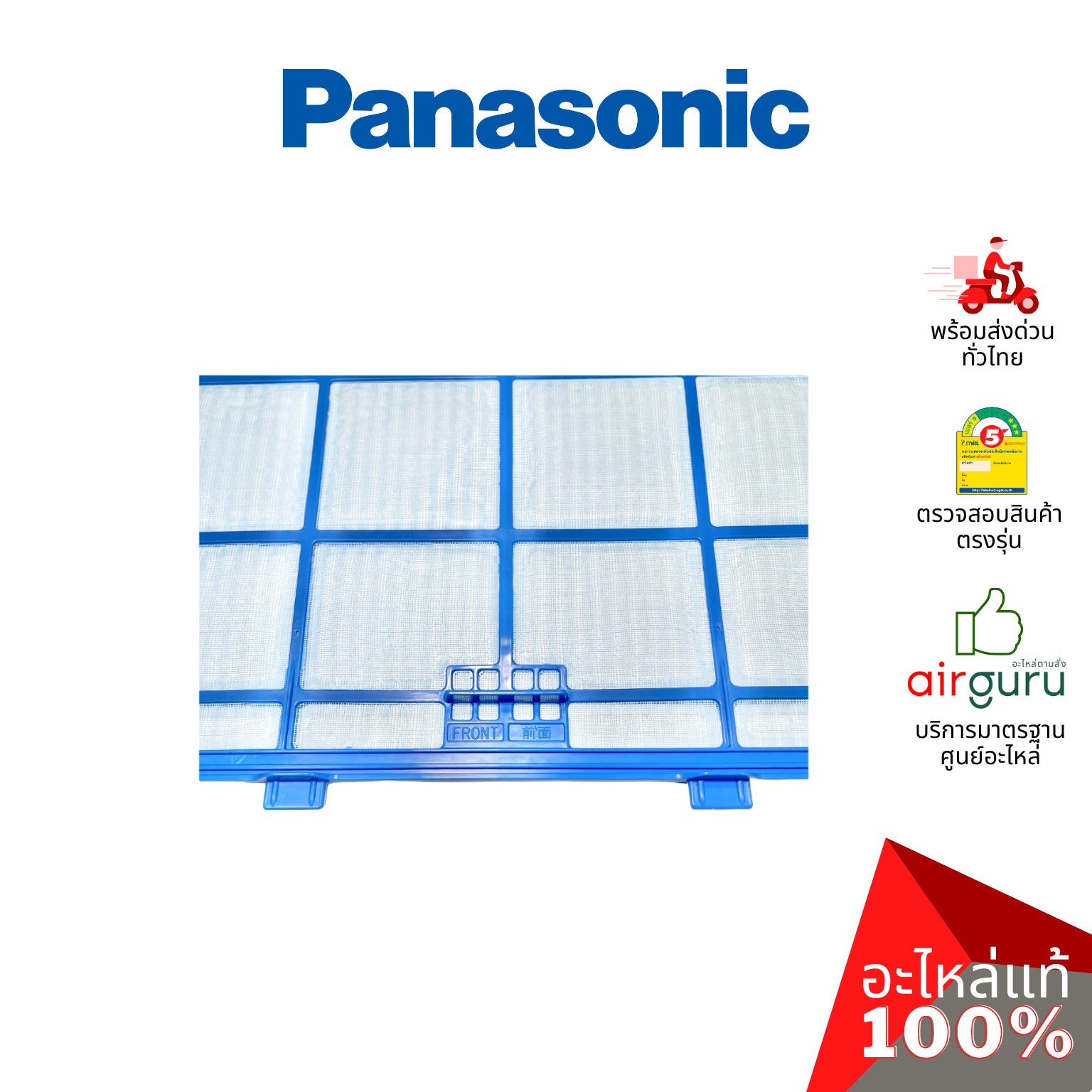 ฟิลเตอร์แอร์ Panasonic รหัส ACXD00-02810 E-ION FILTER (แยกขาย1แผ่น) ฟิลเตอร์กรองฝุ่น แผ่นกรองฝุ่น อะไหล่แอร์ พานาโซนิค ของแท้
