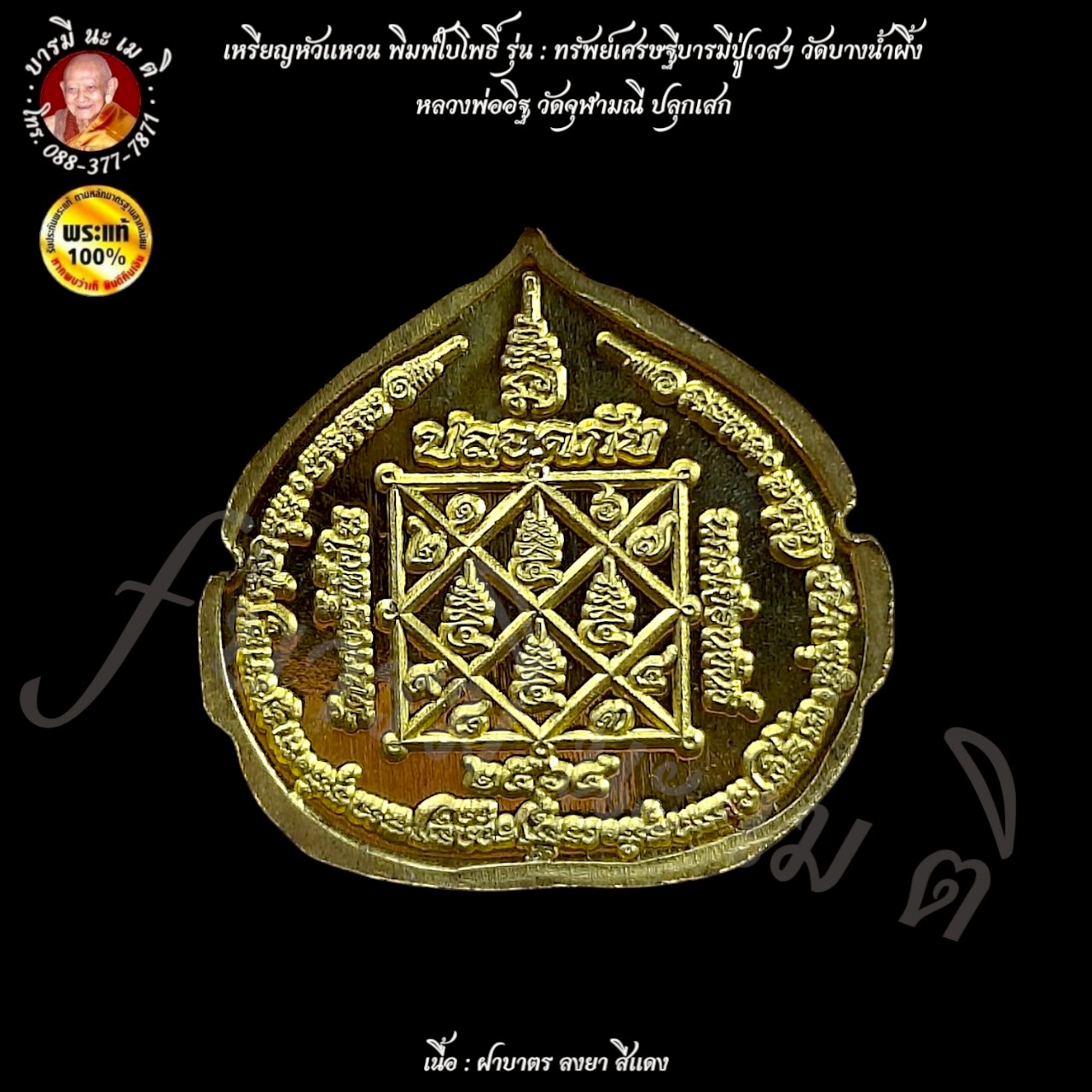 เหรียญหัวแหวนท้าวเวสสุวรรณโณ พิมพ์ใบโพธิ์ รุ่นทรัพย์เศรษฐีบารมีปู่เวสฯ (หลวงพ่ออิฏฐ์ วัดจุฬามณี ปลุกเสก)