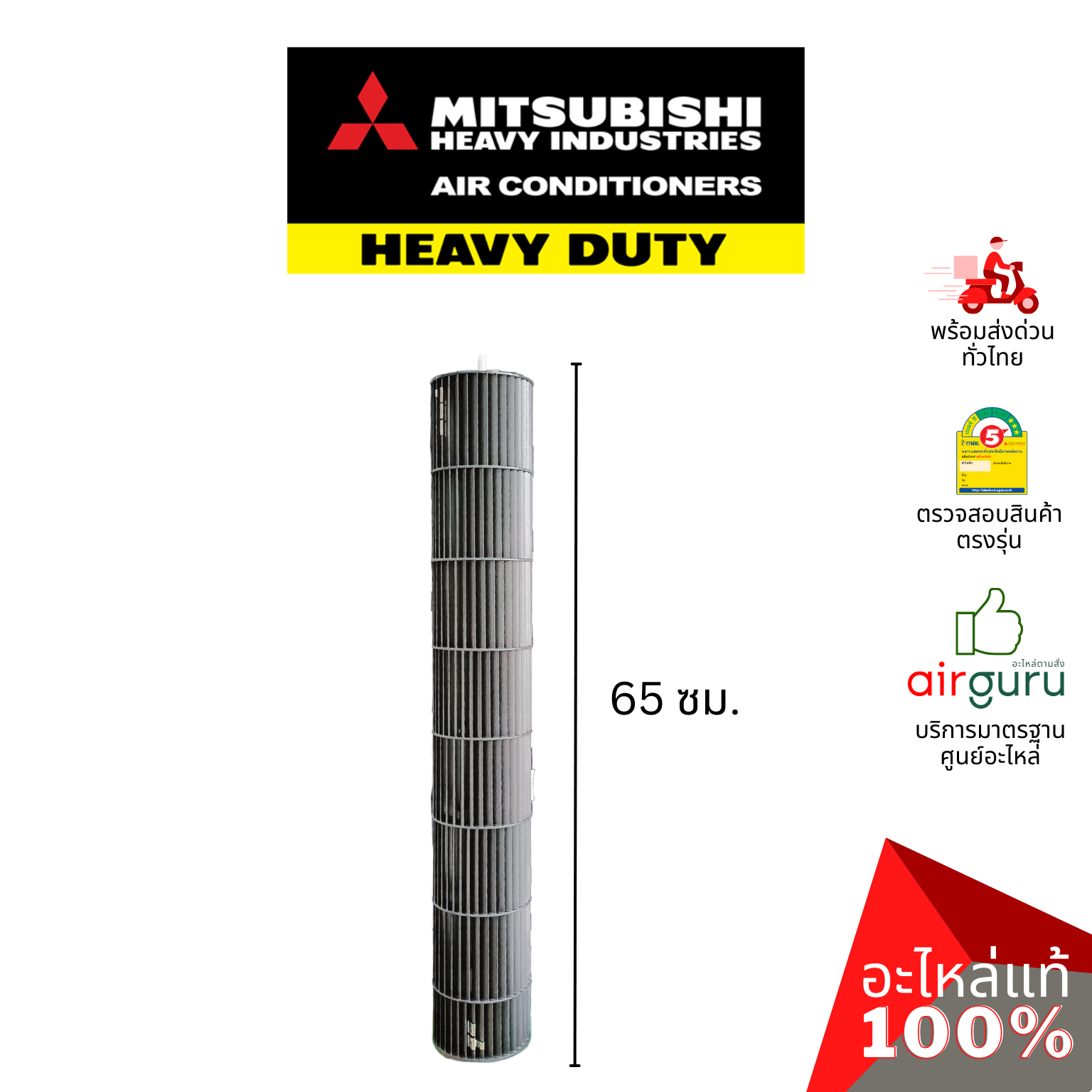 ใบพัดลมคอยล์เย็น Mitsubishi Heavy Duty รหัส SSA431G047 ใบพัดลมโพรงกระรอก โบว์เวอร์ อะไหล่แอร์ มิตซูบิชิ เฮฟวี่ ดิวตี้ ของแท้