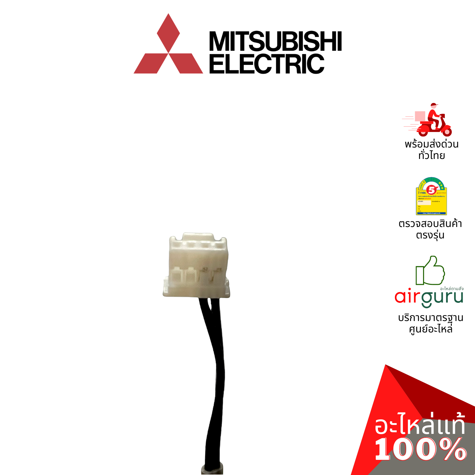 เซ็นเซอร์น้ำแข็ง Mitsubishi Electric รหัส E27648307 ** PIPE TEMP.THERMISTOR เซ็นเซอร์คอยล์เย็น อะไหล่แอร์ มิตซูบิชิอิเล็คทริค ของแท้