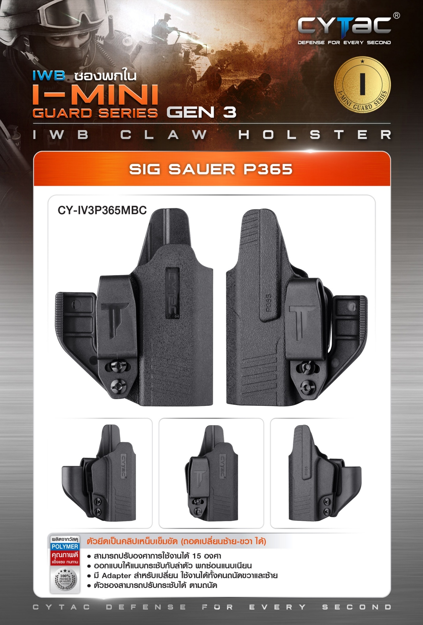 CYTAC ซองพกใน Polymer รุ่น Sig Sauer P365 (K0420)