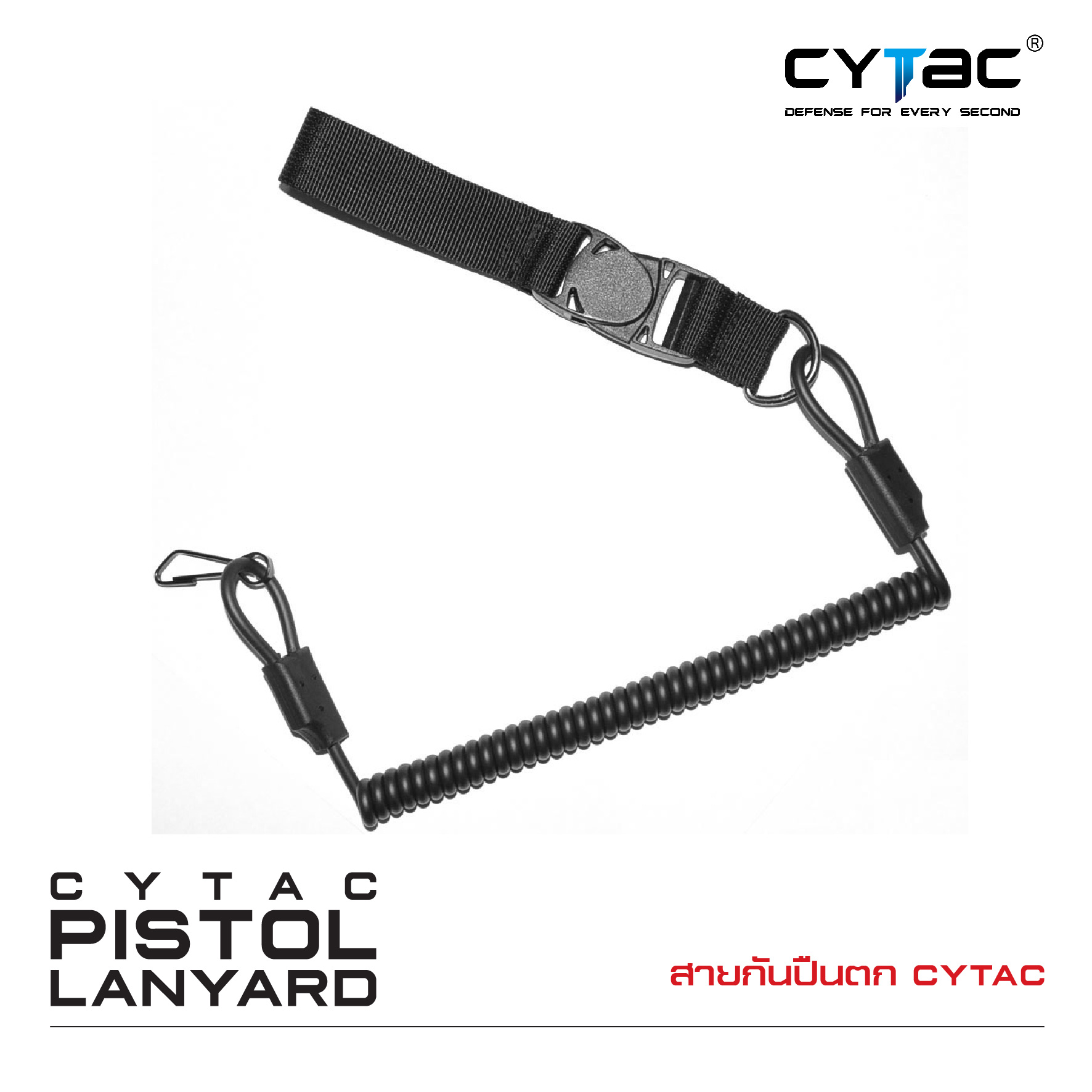 CYTAC สายกันปืนตก (K0170)