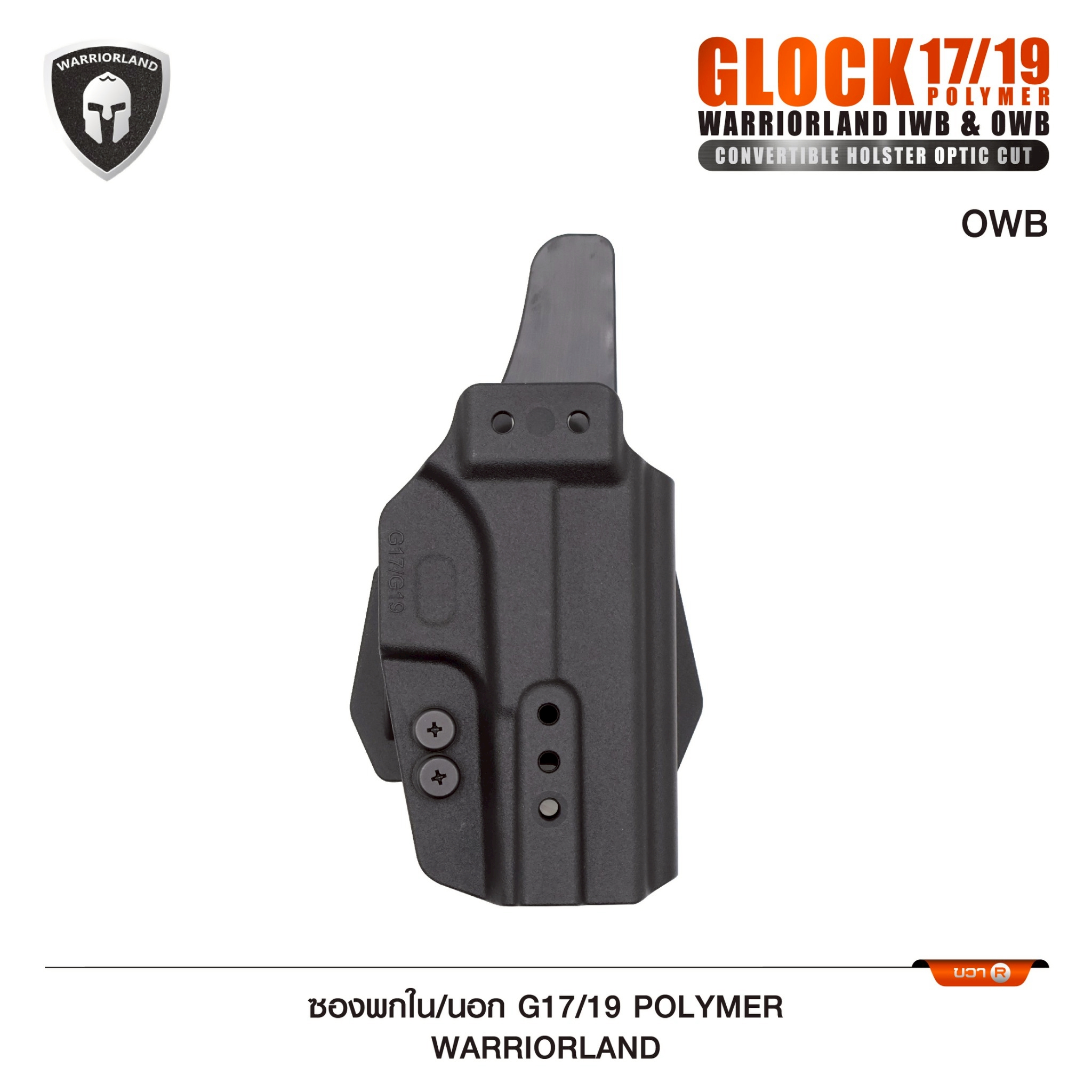 ซองพกใน/นอก G17/19 Polymer Warriorland (K0590)