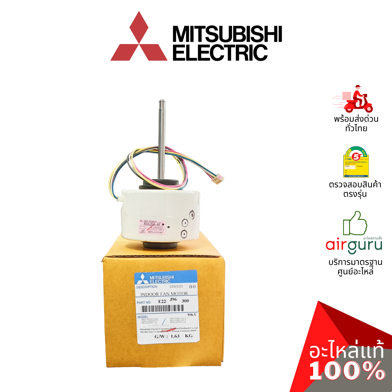 มอเตอร์คอยล์เย็น Mitsubishi Electric รหัส E22J96300 (E12F28300) INDOOR FAN MOTOR มอเตอร์พัดลม คอยล์เย็น อะไหล่แอร์ มิตซูบิชิอิเล็คทริค ของแท้