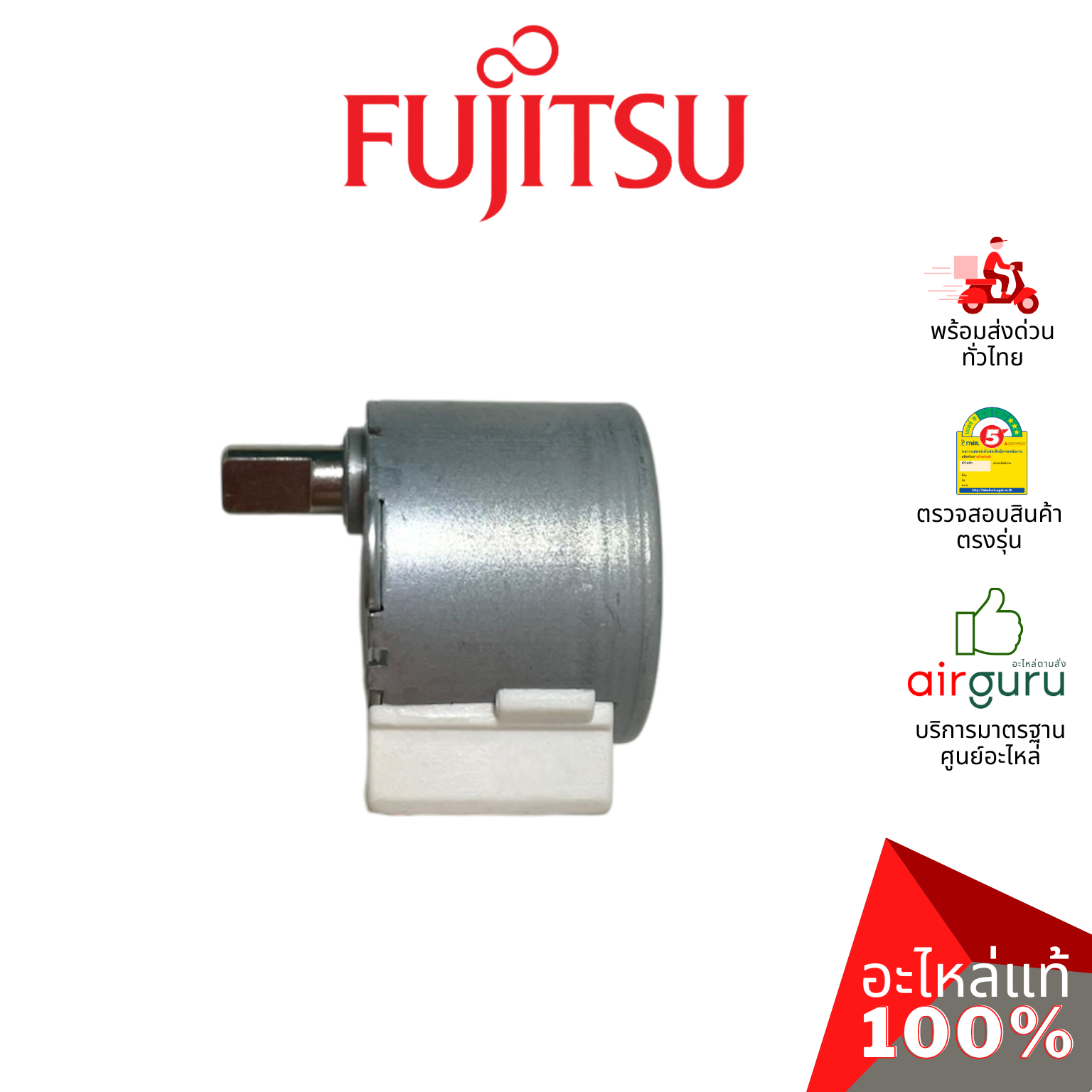 มอเตอร์สวิง FUJITSU รหัส 9900384142 ** STEPPING MOTOR มอเตอร์ปรับบานสวิง ขึ้นลง อะไหล่แอร์ ฟูจิตสึ ของแท้