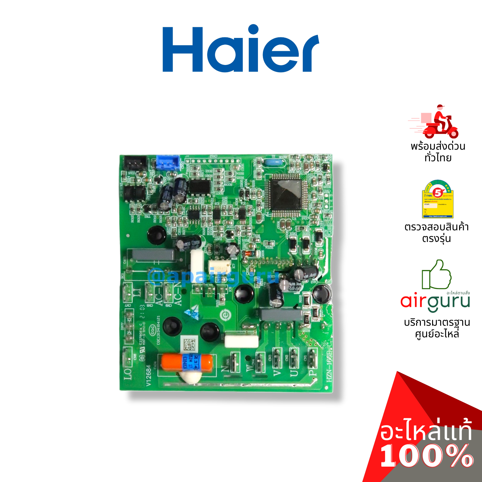Haier รหัส A0011800052M POWER MODULE บอร์ดโมดูล แผงบอร์ดแอร์ แผงวงจร คอยล์ร้อน อะไหล่แอร์ ไฮเออร์ ของแท้