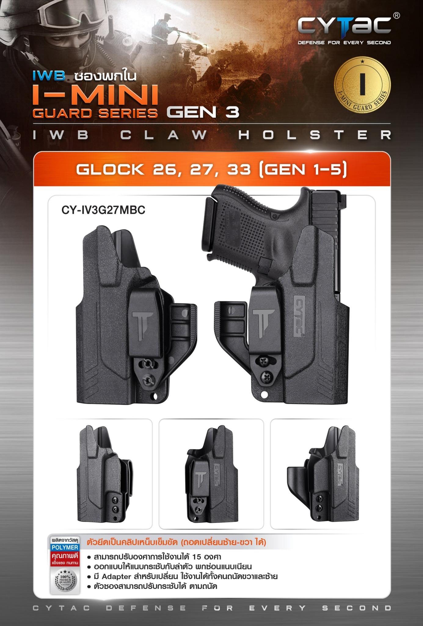 ซองพกใน Polymer รุ่น I-Mini-guard Glock 26,27,33 (Gen 1,2,3,4) Gen3 series (K0420)