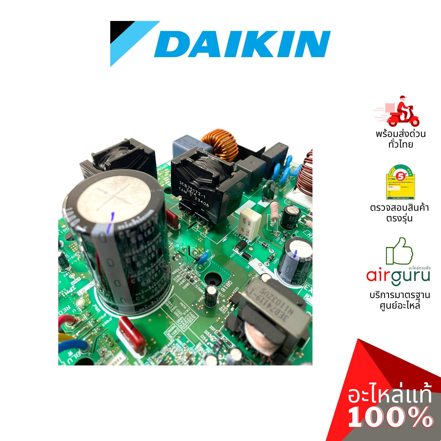 แผงวงจรคอยล์ร้อน Daikin รหัส 4013918 ** PRINTED CIRCUIT ASSY แผงบอร์ดแอร์ เมนบอร์ด คอยล์ร้อน อะไหล่แอร์ ไดกิ้น ของแท้
