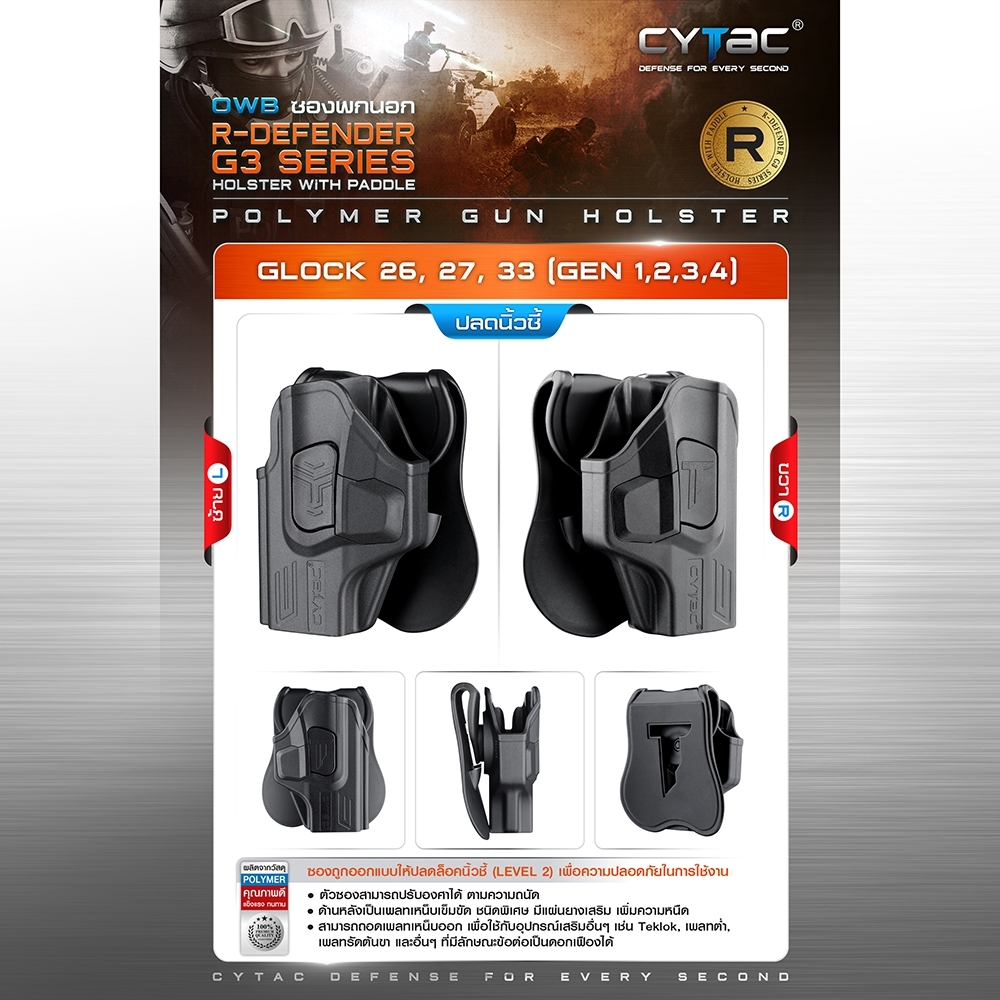 CYTAC ซองพกนอก ปลดล็อคนิ้วชี้ รุ่น GLOCK 26,27,33 (K0500)