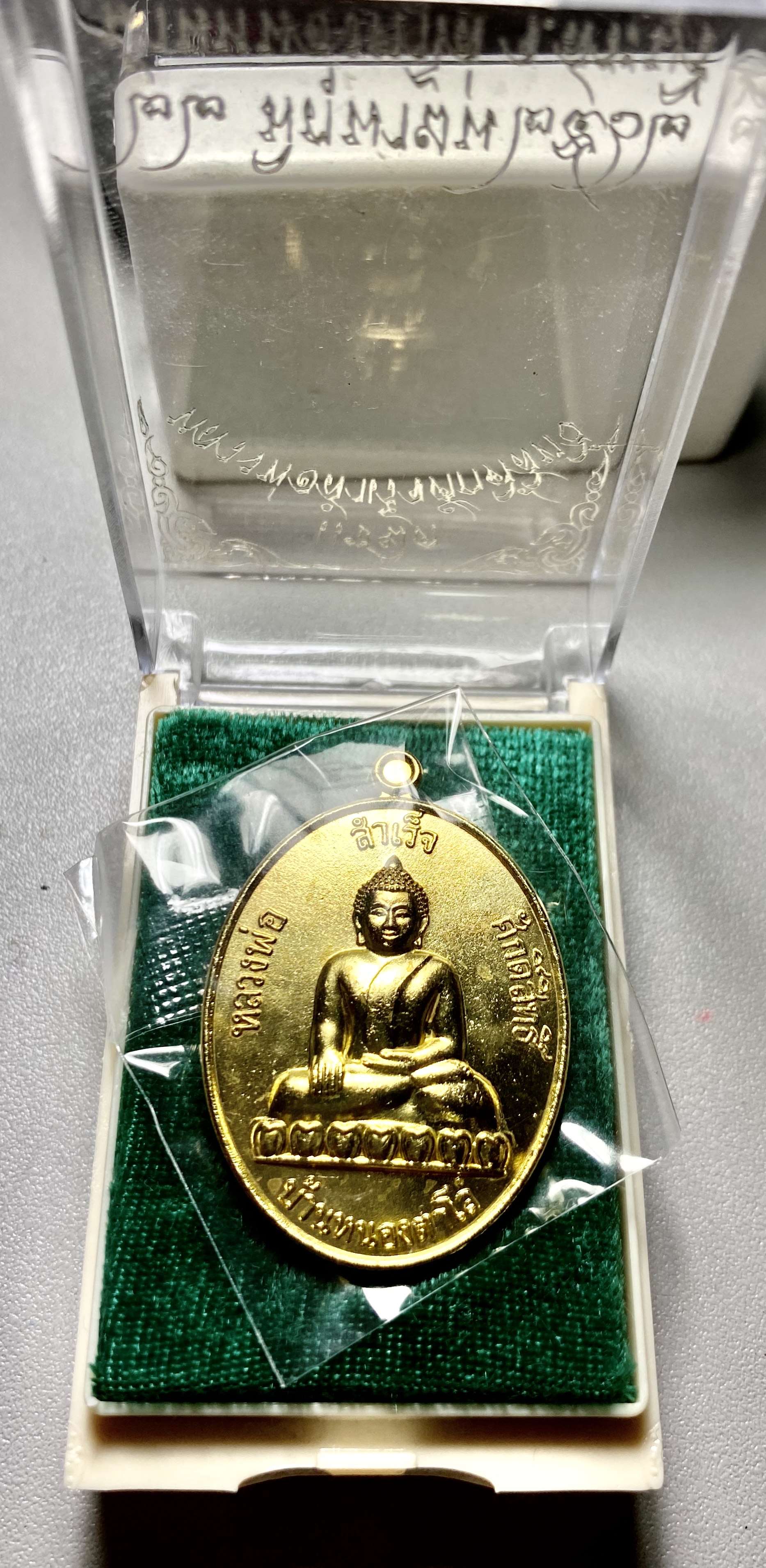 เหรียญหลวงพ่อสำเร็จศักดิ์สิทธิ์ บ้านหนองตาโล่ จ.สระบุรี เนื้อทองฝาบาตร ปี2562