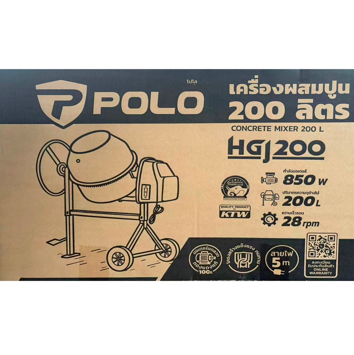 เครื่องโม่ผสมปูน รุ่น HGJ200 มอเตอร์ 850W POLO