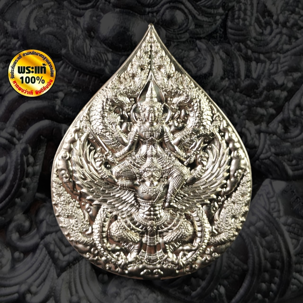 เหรียญพระนารายณ์ทรงครุฑ หลวงปู่อุดมทรัพย์ (พระอาจารย์จ่อย) สิริคุตโต