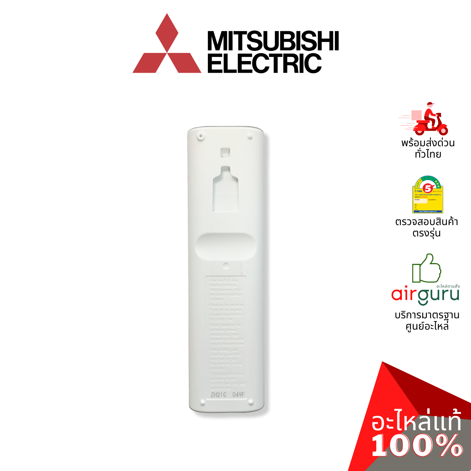 รีโมทแอร์ Mitsubishi Electric รหัส E2241P426 ** REMOTE CONTROLLER INFRARE รีโมทคอนโทรล อะไหล่แอร์ มิตซูบิชิอิเล็คทริค ของแท้