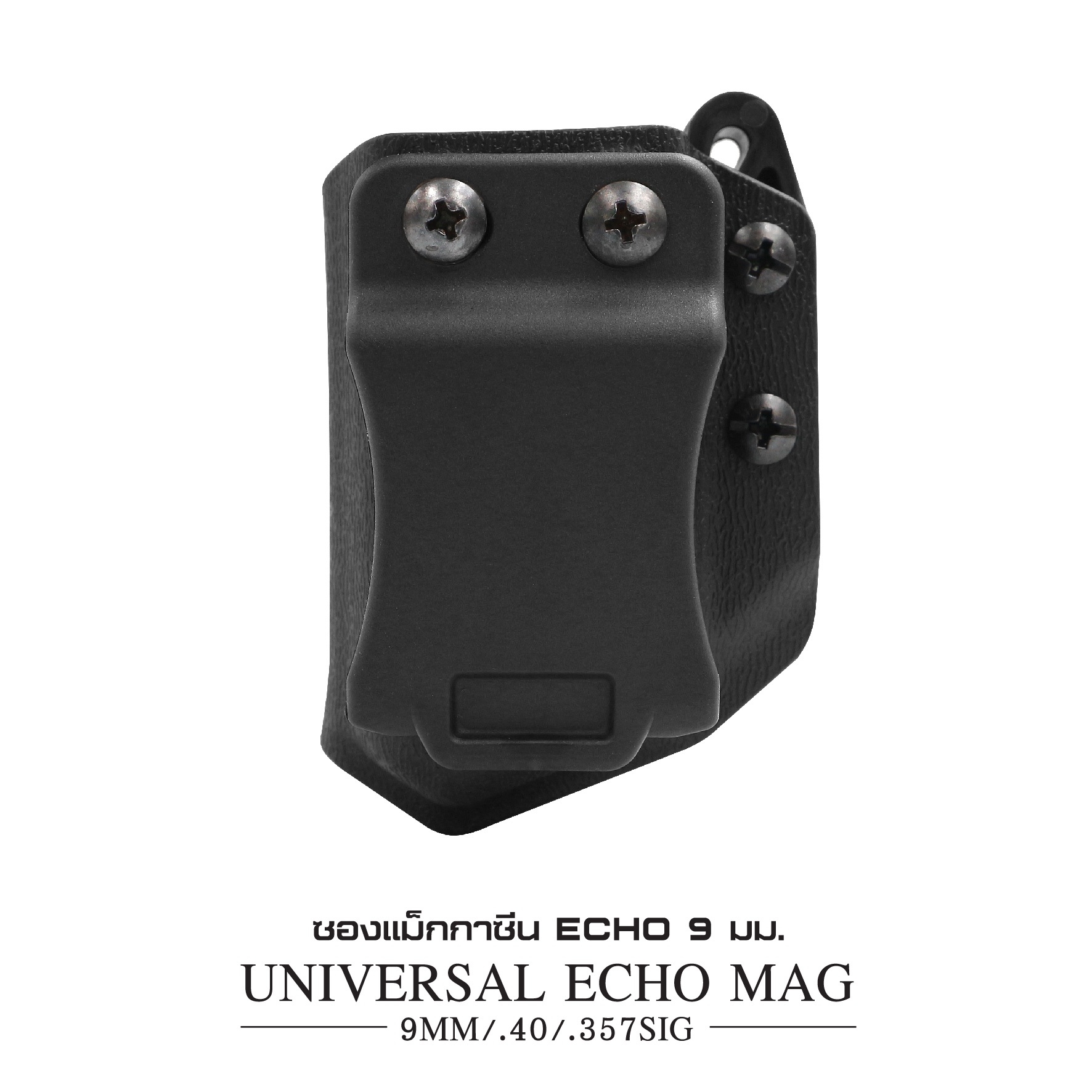 ซองแม็กกาซีน Echo 9 มม. Universal (K0190)