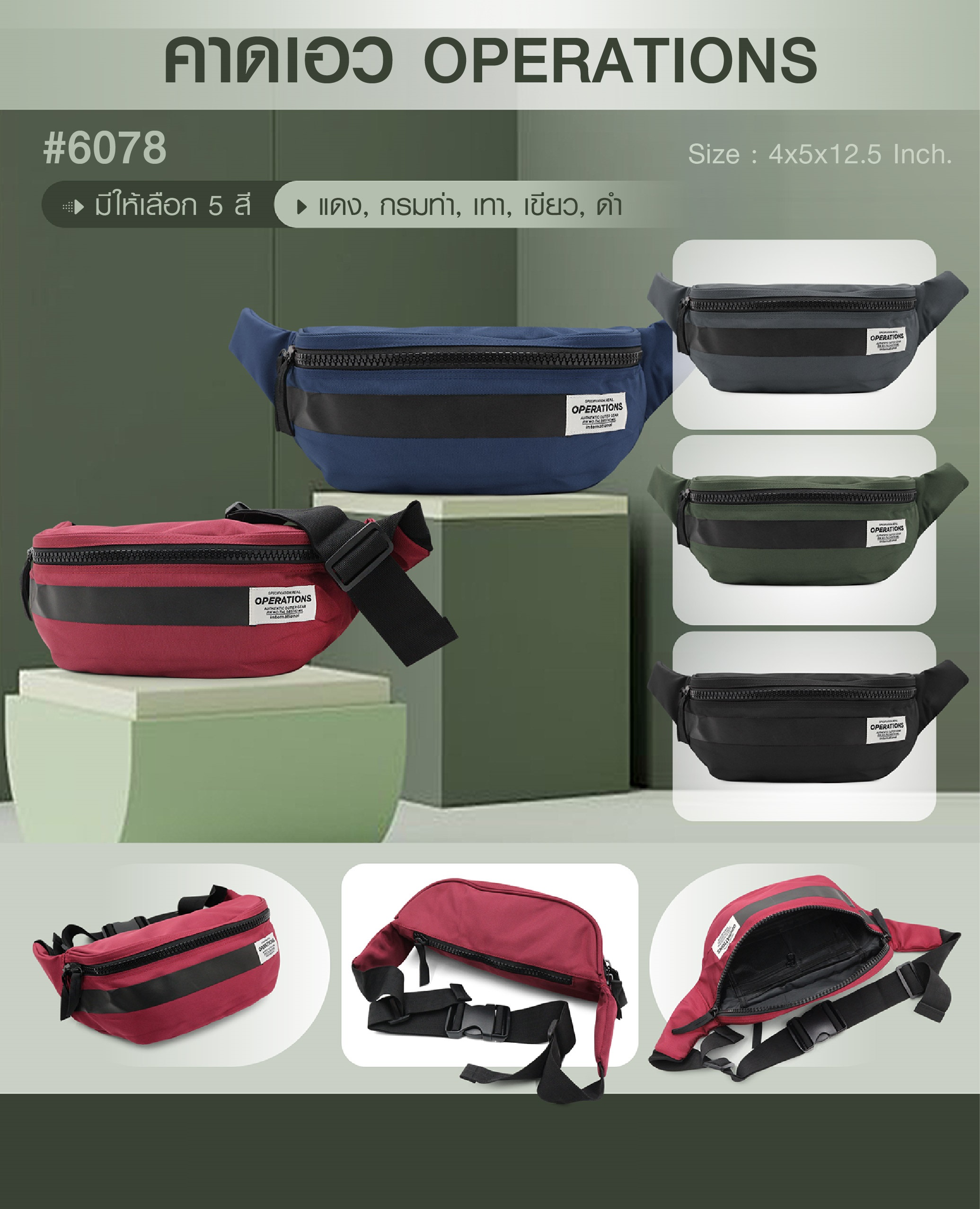 คาดเอว Operations #6078 (KO220)