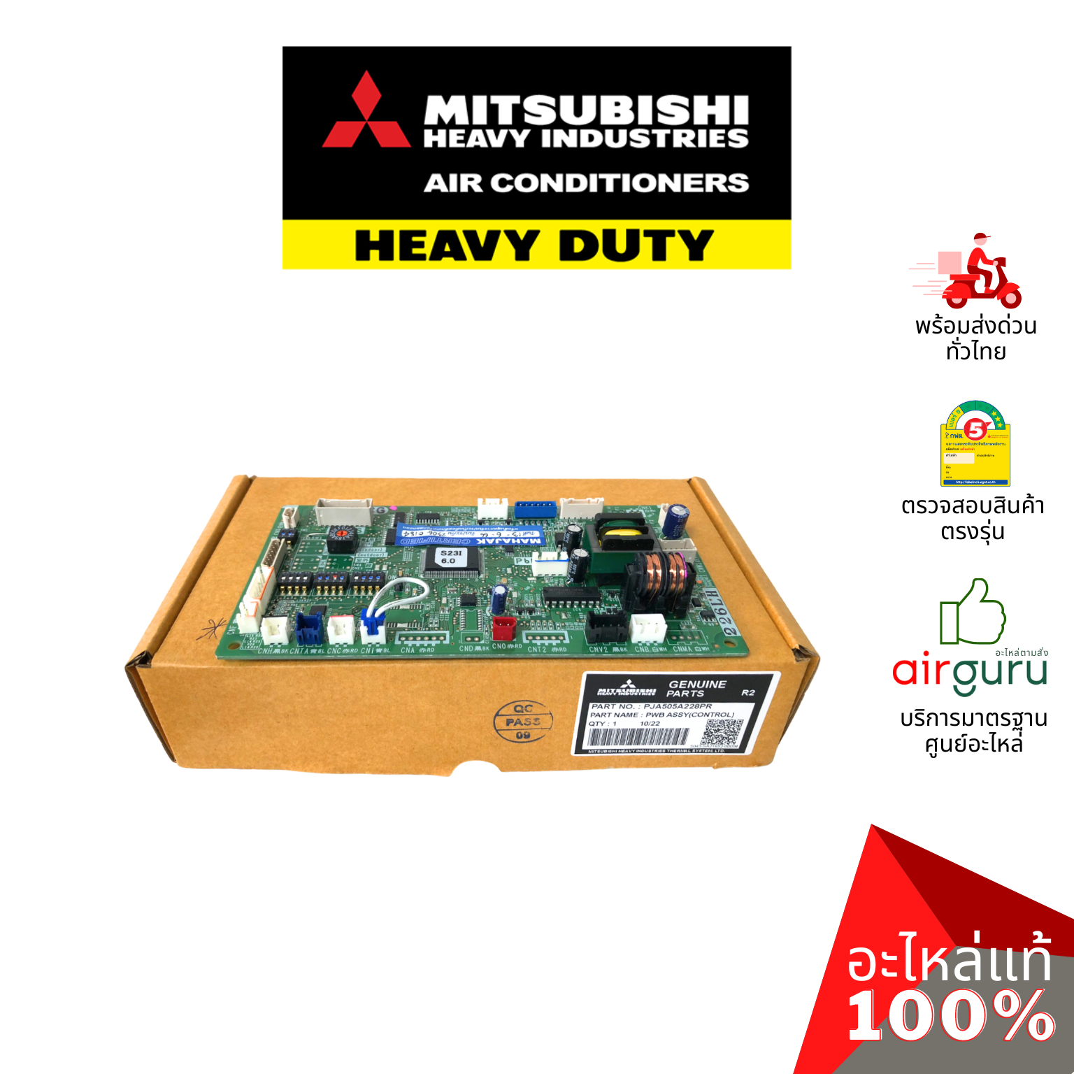แผงวงจรคอยล์เย็น Mitsubishi Heavy Duty รหัส PJA505A228PR PWB ASSY (CONTROL) แผงบอร์ดแอร์ เมนบอร์ด อะไหล่แอร์ มิตซูบิชิ เฮฟวี่ ดิวตี้ ของแท้