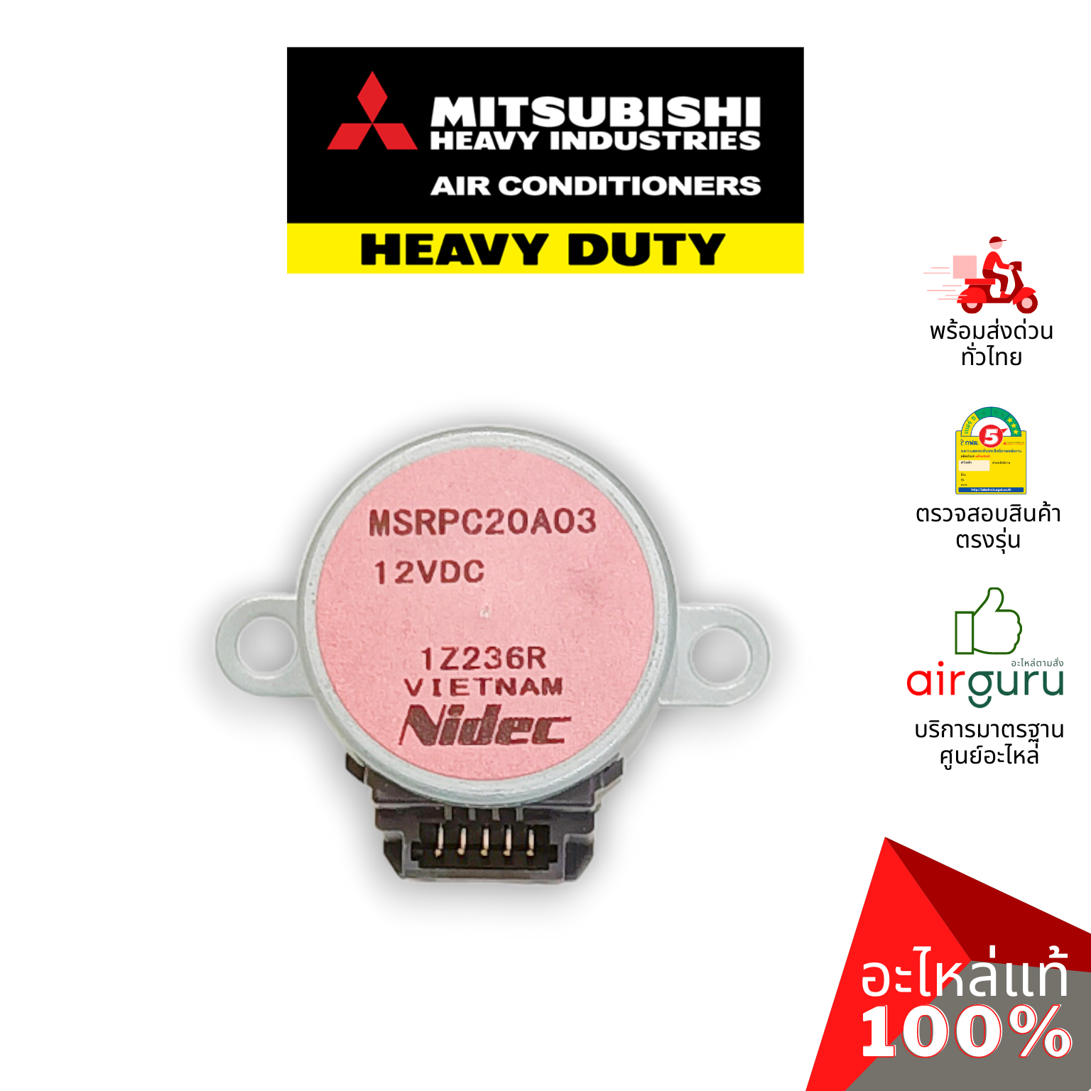 มอเตอร์สวิง Mitsubishi Heavy Duty รหัส SSA512T158 (MSRPC20A03) มอเตอร์ปรับบานสวิง ขึ้น-ลง อะไหล่แอร์ มิตซูบิชิ เฮฟวี่ ดิวตี้ ของแท้