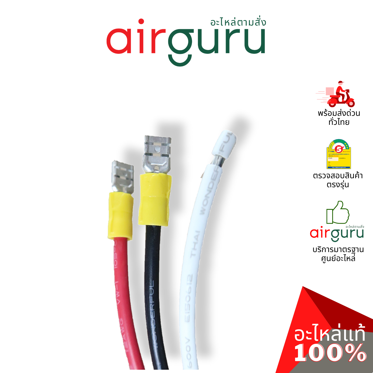 ชุด สายหัวหลัก คอมเพรสเซอร์ อย่างดี 12 AWG สายคอมเพลสเซอร์ สายเบอร์ 4 ยาว 1200 mm.