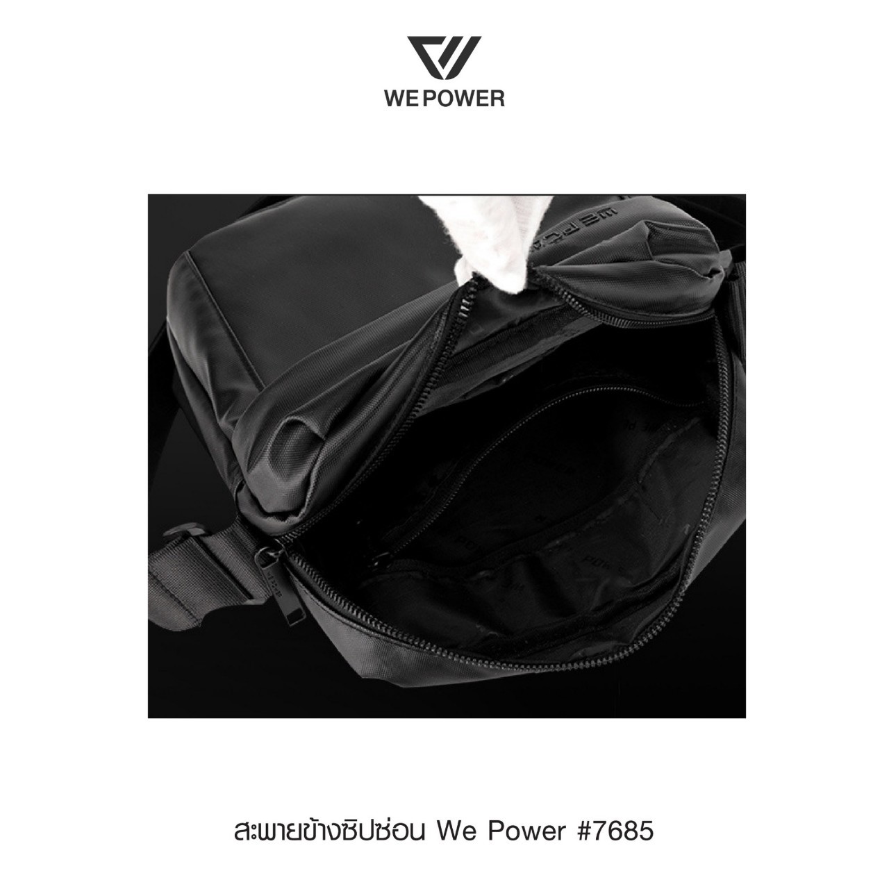 สะพายข้างซิปซ่อน We Power # 7685 (K0180)