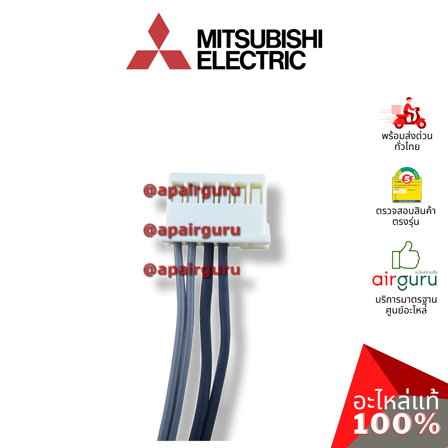 เซ็นเซอร์น้ำแข็ง Mitsubishi Electric รหัส E22F33308 (E12F33308) ** THERMISTOR SET เซ็นเซอร์คอยล์เย็น อะไหล่แอร์ มิตซูบิชิอิเล็คทริค ของแท้