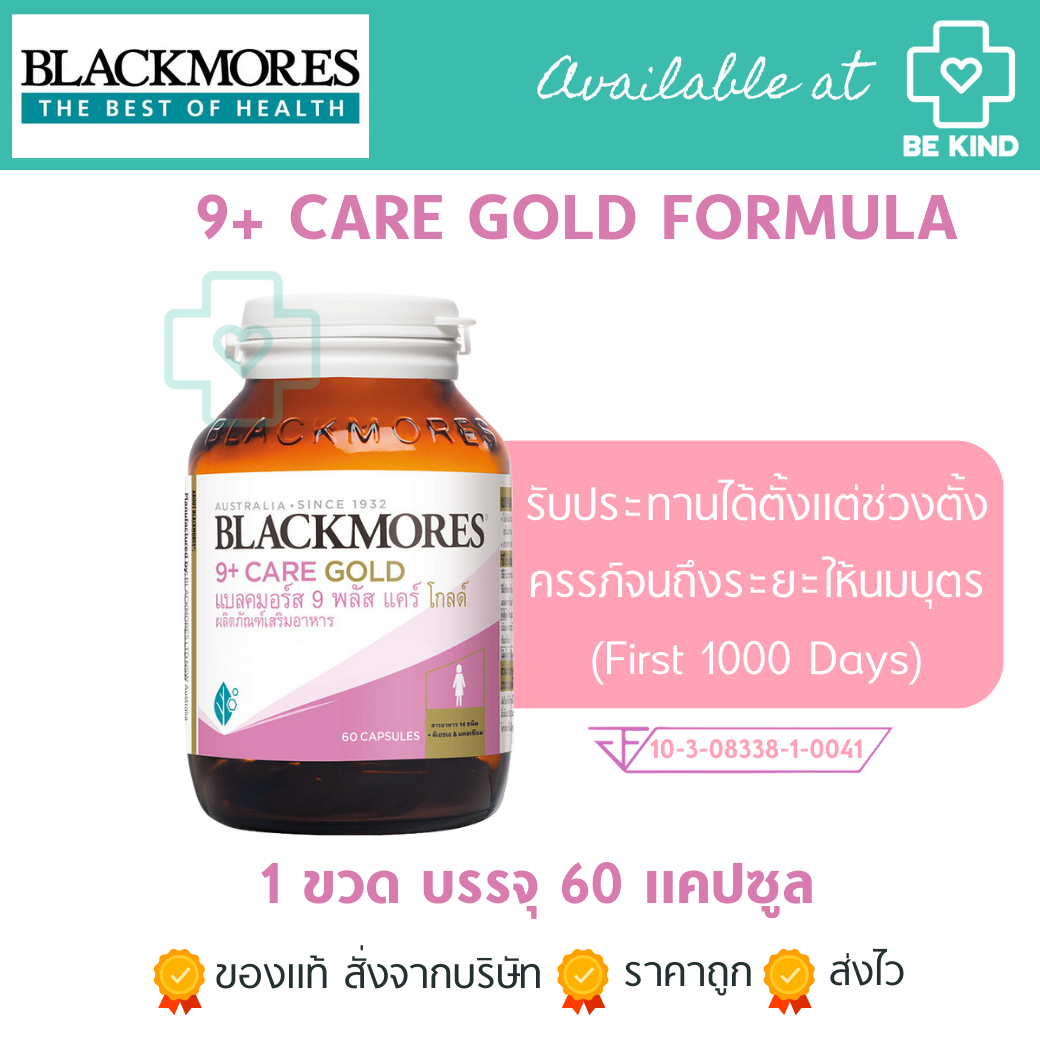 BLACKMORES 9+ CARE GOLD FORMULA 60 CAPSULES สูตรสำหรับตั้งครรภ์