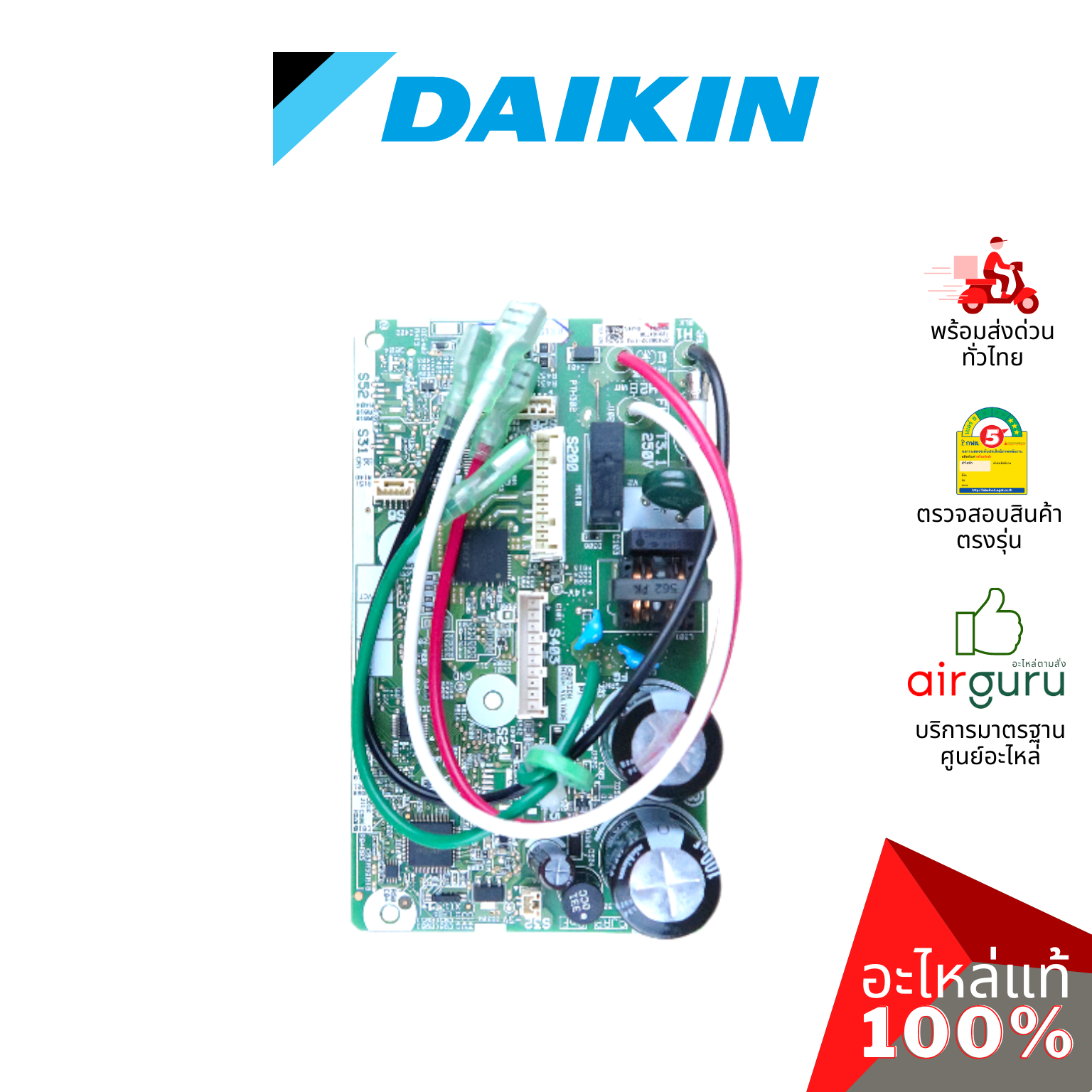 แผงวงจรคอยล์เย็น Daikin รหัส 2538974 (4023176) PRINTED CIRCUIT (MAIN) แผงบอร์ดแอร์ เมนบอร์ด คอยล์เย็น อะไหล่แอร์ ไดกิ้น ของแท้