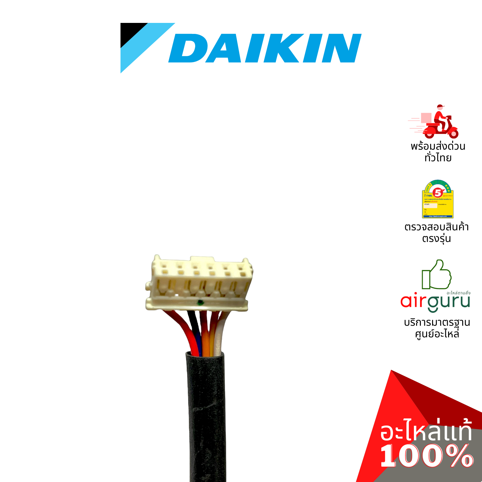 เอ็กซ์แพนชั่นวาล์ว Daikin รหัส 4020504 (4901135) COIL ELECTRONIC EXP. VALVE คอยล์อิเล็คทรอนิกส์ คอยล์มอเตอร์ไรซ์ อะไหล่แอร์ ไดกิ้น ของแท้