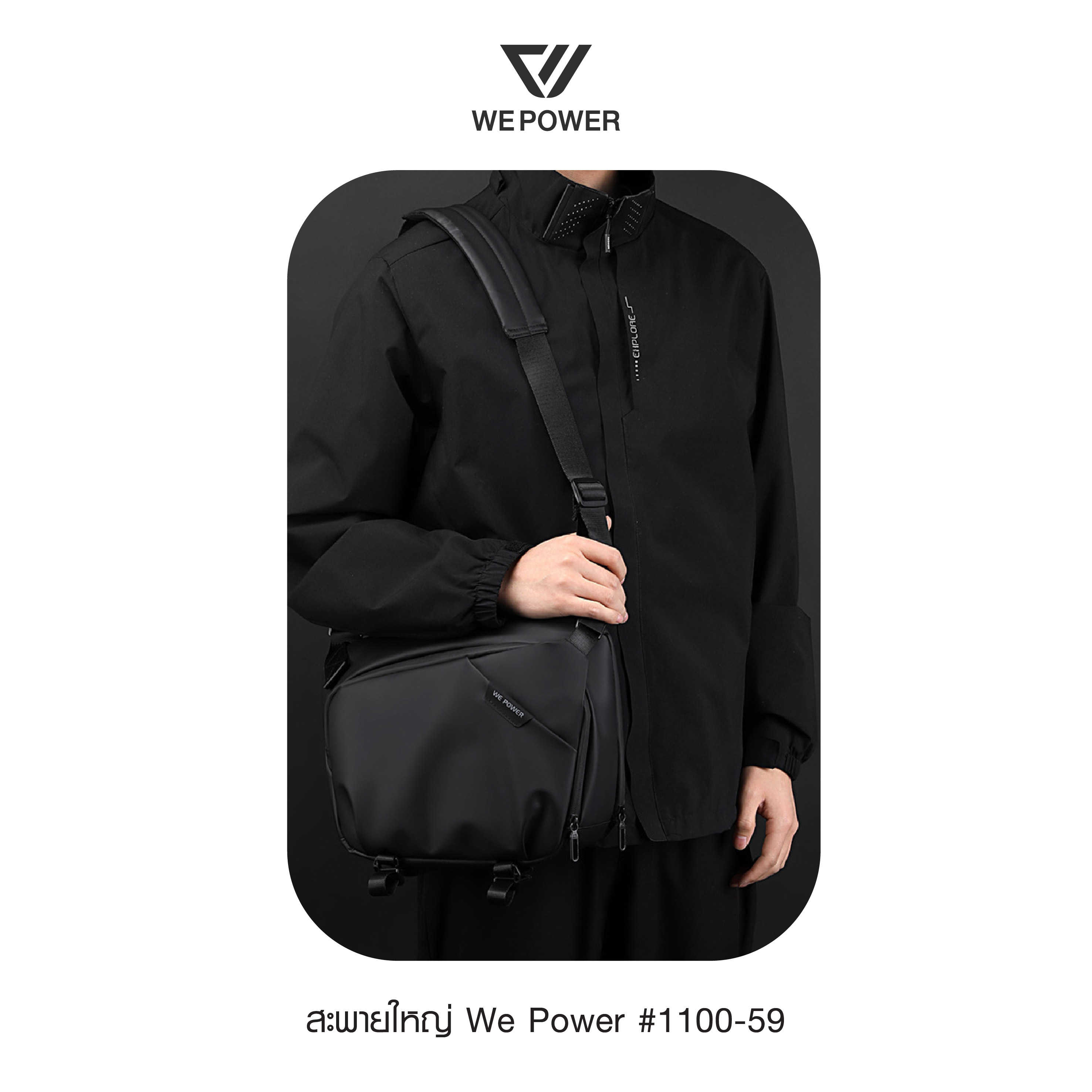 สะพายใหญ่ We Power #1100-59 (K0280)