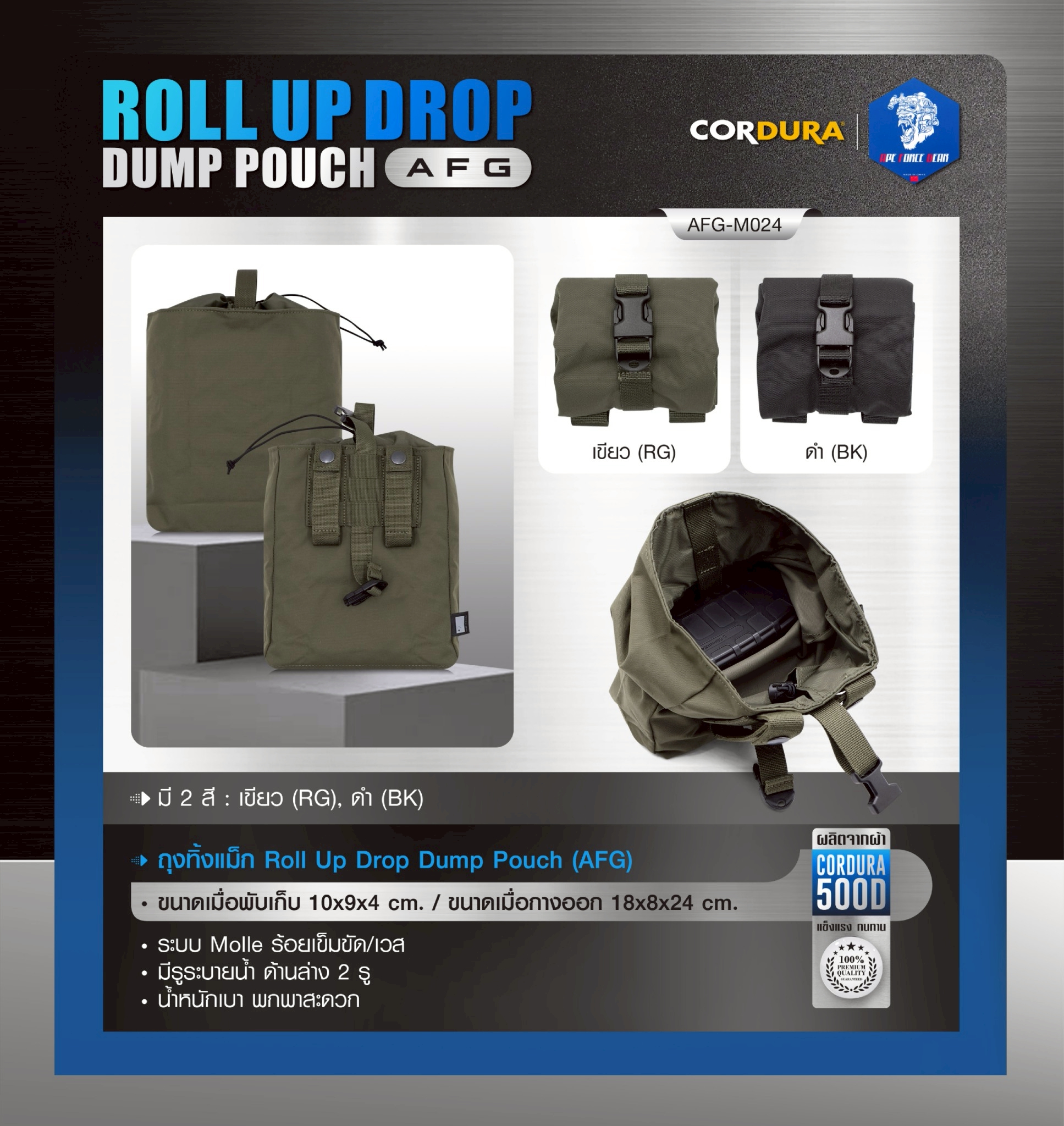 ถุงทิ้งแม็ก (AFG) Roll Up Drop Dump Pouch (AFG) [ AFG-M024 ] สีพื้น (K0340)