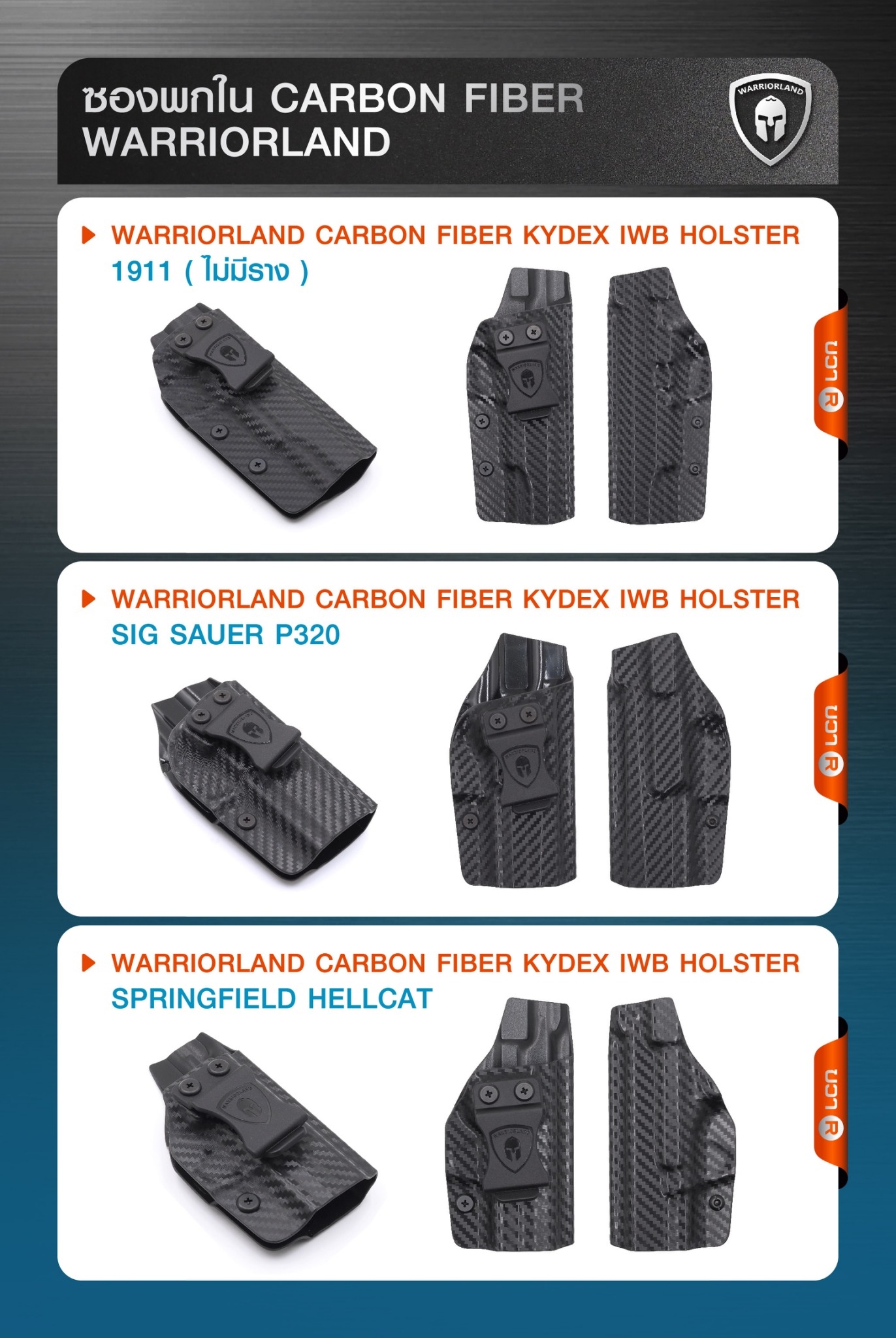 แคตตาล๊อกซองพกใน Cardon fiber WARRIORLAND