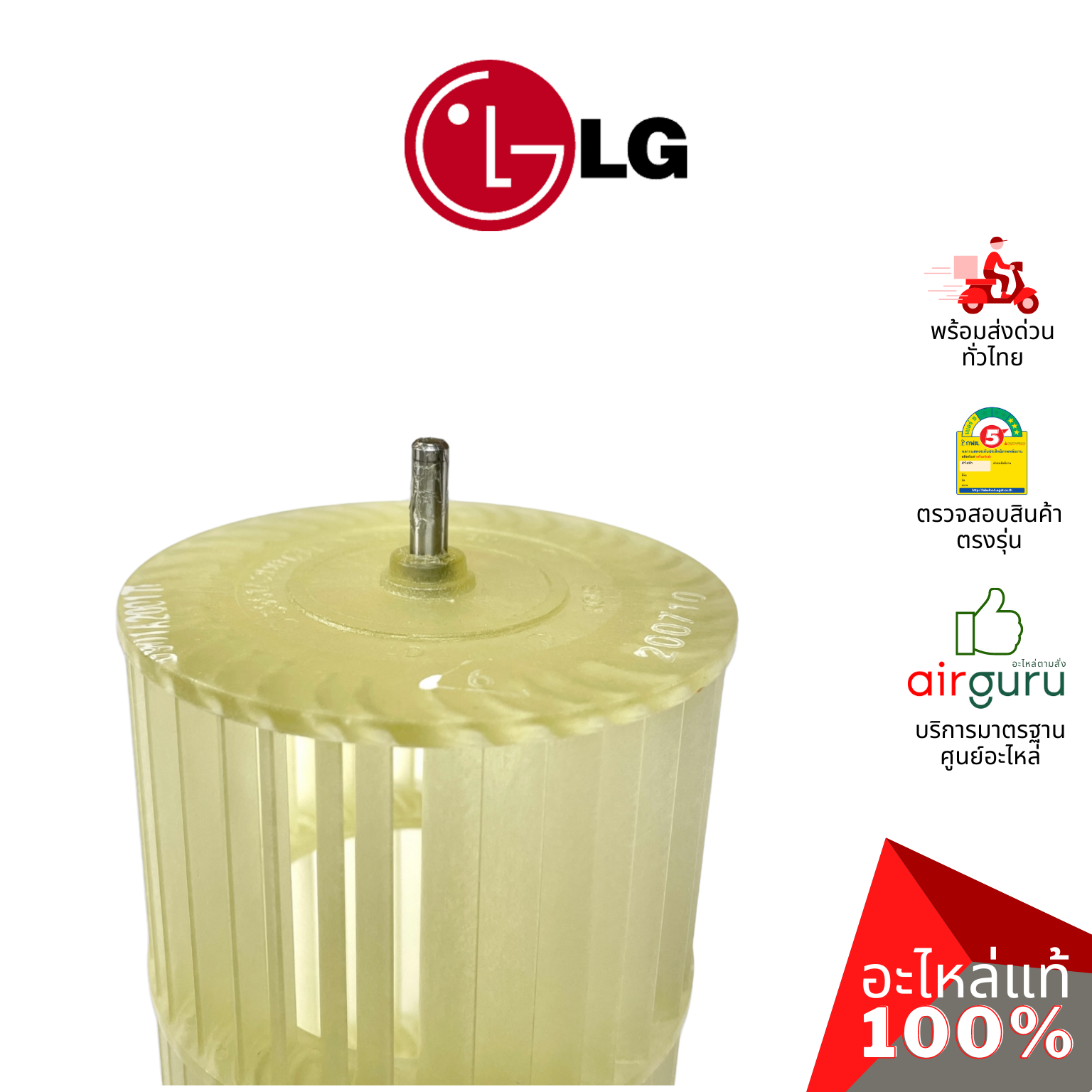 ใบพัดลมคอยล์เย็น LG รหัส 5901A20017H ** FAN ASSEMBLY,CROSS FLOW ใบพัดลมโพรงกระรอก โบว์เวอร์ อะไหล่แอร์ แอลจี ของแท้