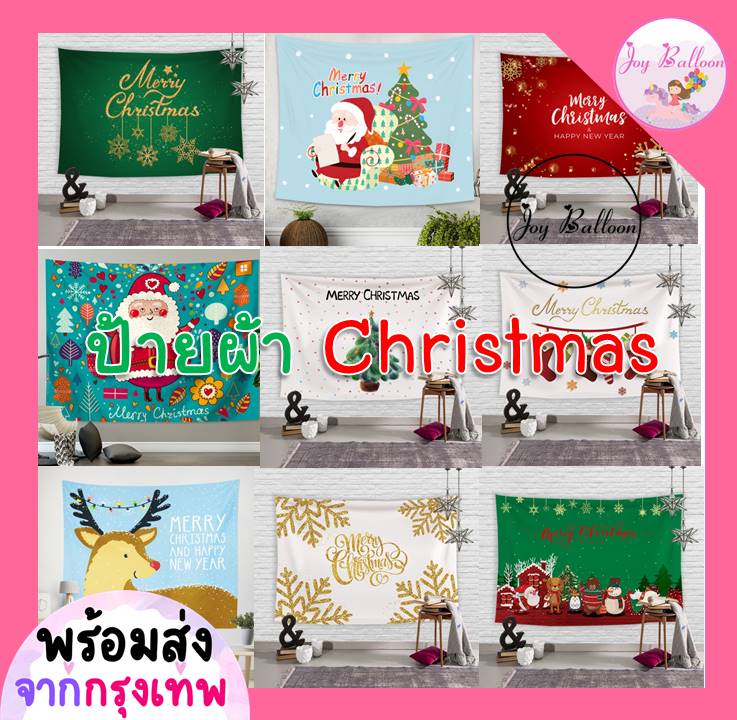 ป้ายคริสมาส Merry Christmas ขนาด 70x100 cm ฉากหลัง ป้ายผ้า Banner ฉากผ้าติดผนัง(พร้อมส่งจากกรุงเทพ) ตกแต่งห้อง, ตกแต่งสถานที่, งานปาร์ตี้
