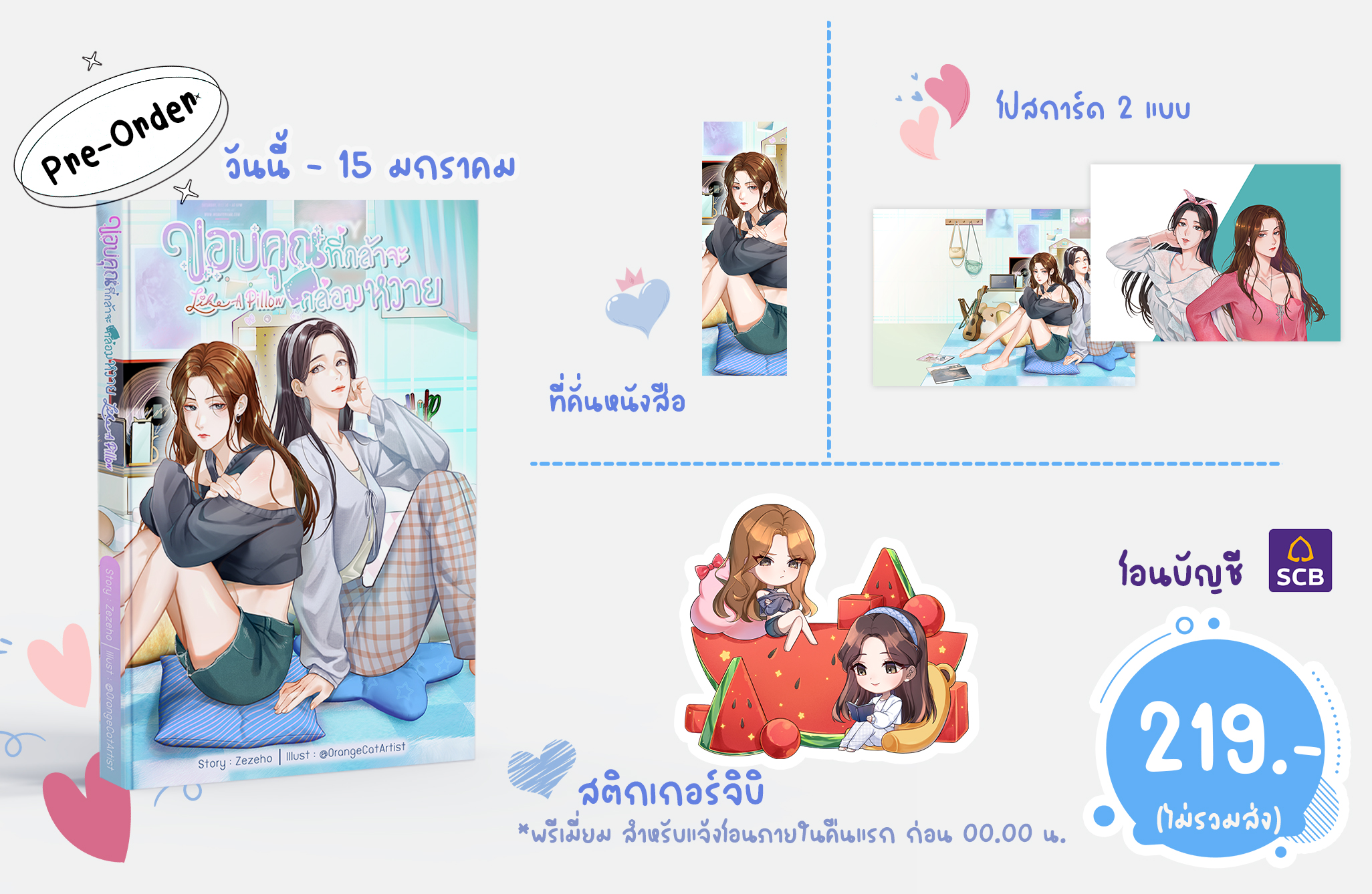 Like A Pillow ขอบคุณที่กล้าจะกล่อมหวาย (พร้อมส่ง)