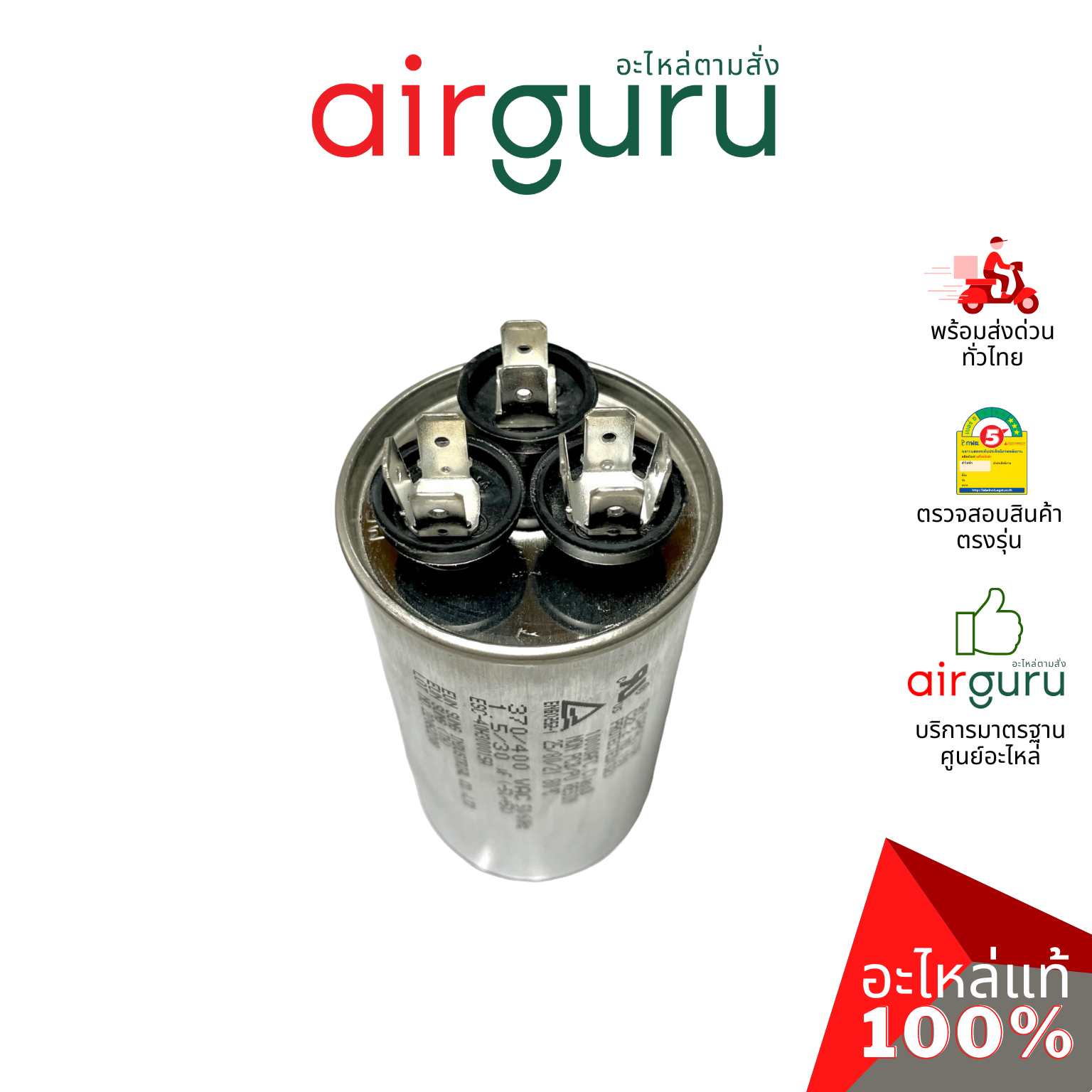 [ ลดล้างสต๊อค! ] คาปาซิเตอร์ 30 + 1.5 μF 3 ขั้ว SH CAP 400V ES Capacitor สเปคมาตรฐานเกาหลี ใช้แทนได้กับทุกยี่ห้อ คาปาซิเตอร์ แอร์ [คาปา แคปรัน คอม]