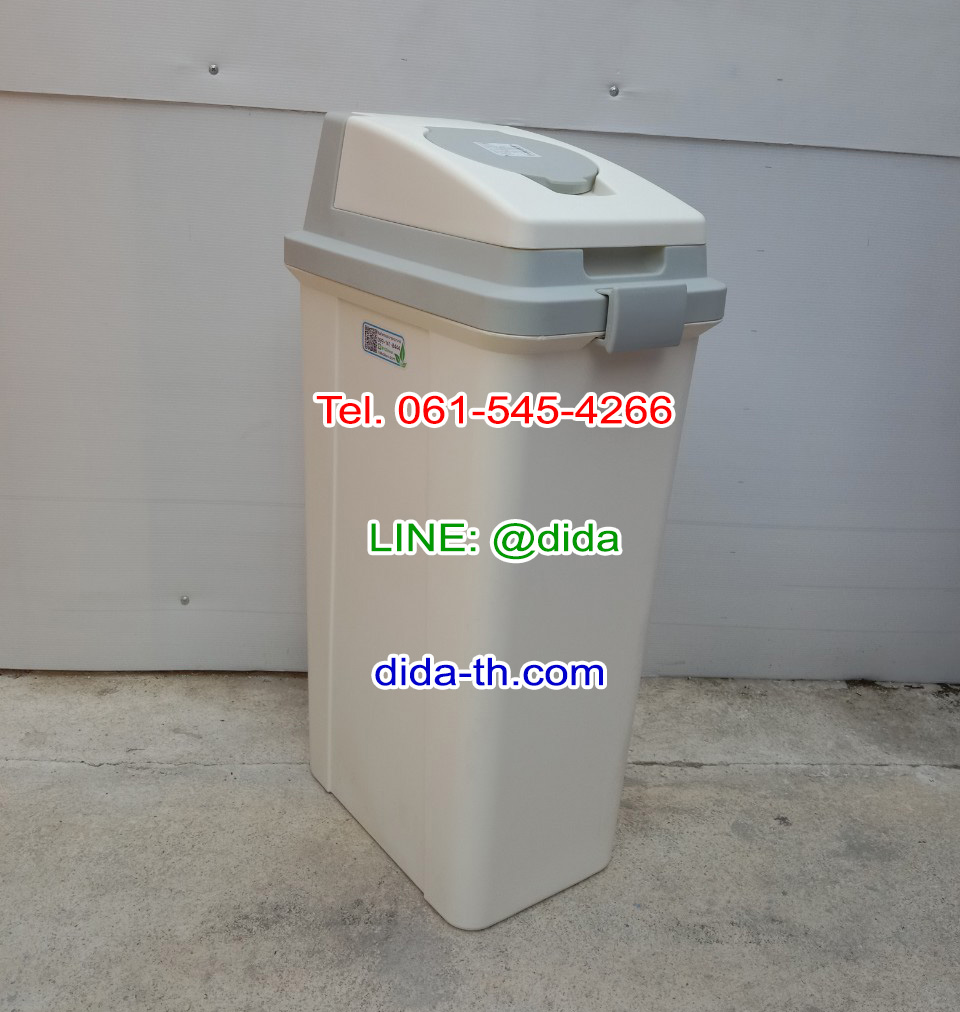 ถังขยะทรงเหลี่ยม ฝา 2 ชั้น 45 ลิตร สีครีม