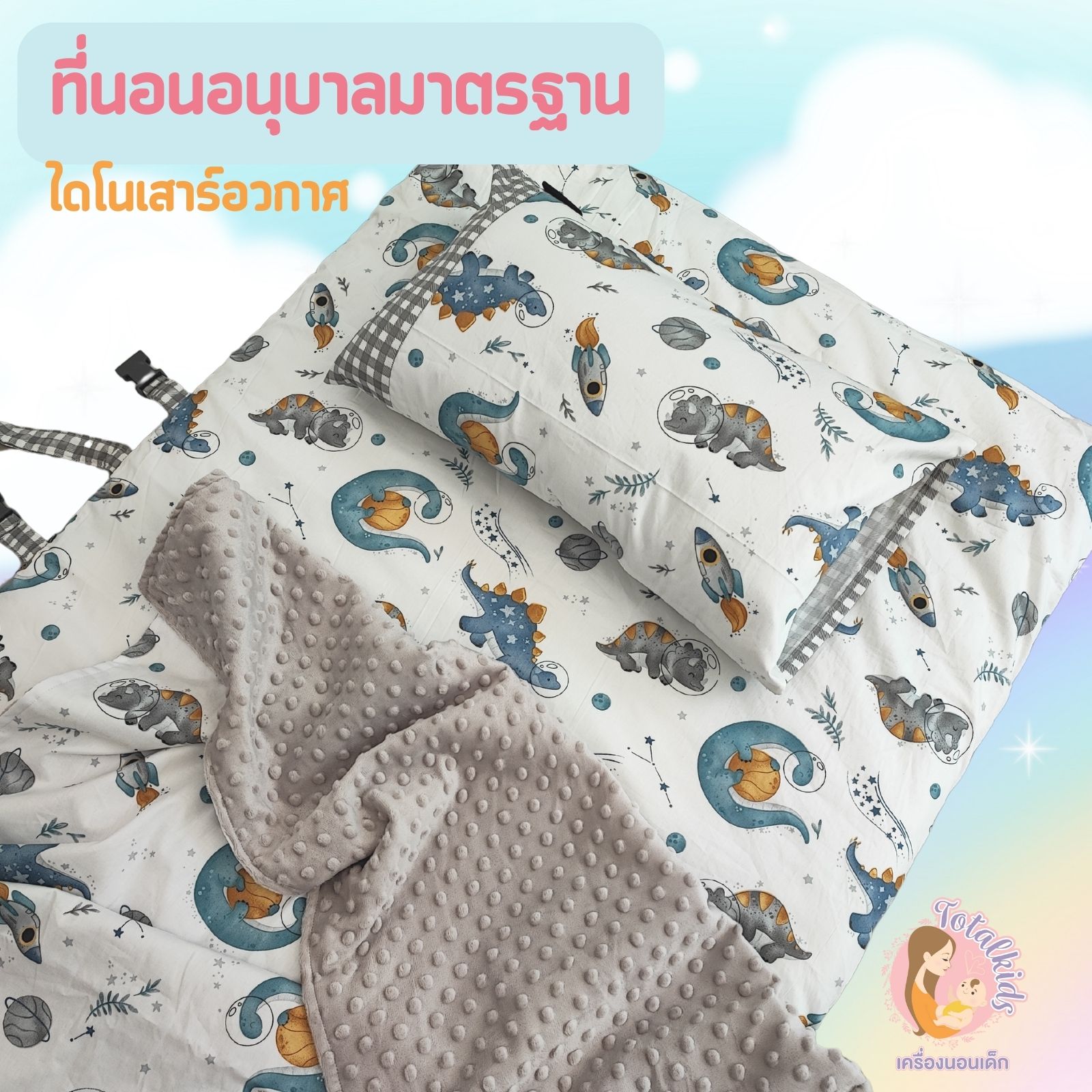 ที่นอนอนุบาล ที่นอนปิคนิคเด็ก รุ่นมาตรฐาน 75x130 cm ฟรีปักชื่อ มีผ้าห่ม