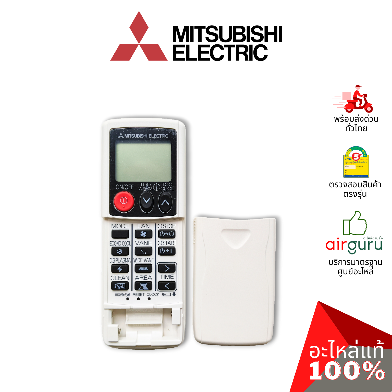รีโมทแอร์ Mitsubishi Electric รหัส E22G79426 ** REMOTE CONTROLLER รีโมทคอนโทรล มิตซูบิชิอิเล็คทริค ของแท้