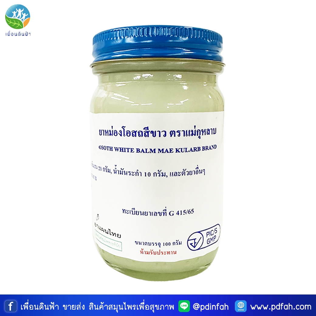 วัดโพธิ์ ยาหม่องโอสถสีขาว ตราแม่กุหลาบ ขวดใหญ่ 200g. (8ออนซ์)
