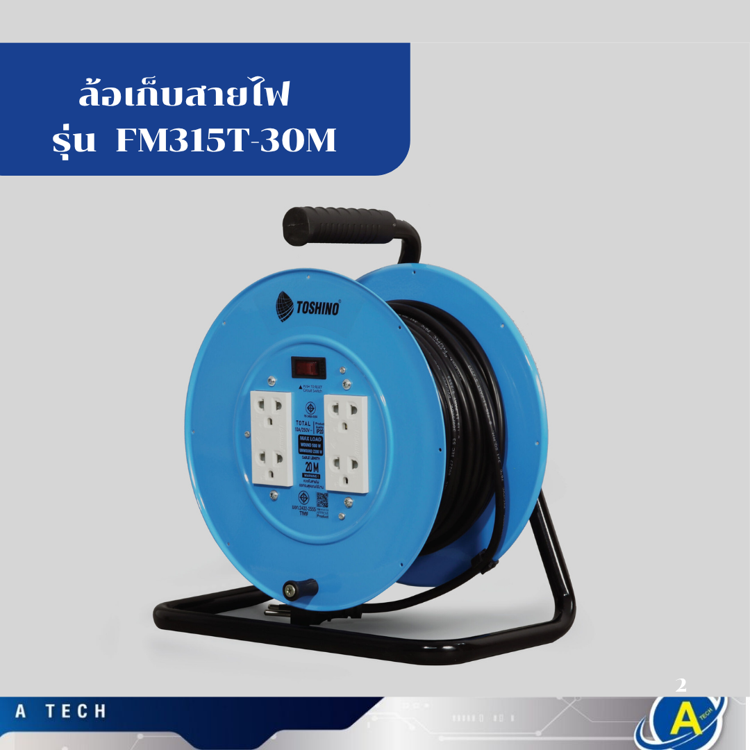 ล้อเก็บสายไฟ 4 จุด VCT 3 X 1.5 MM. X 30M., 16A 3,600Wจานเหล็ก, มี มอก. ; TOSHINO / FM315T-30M
