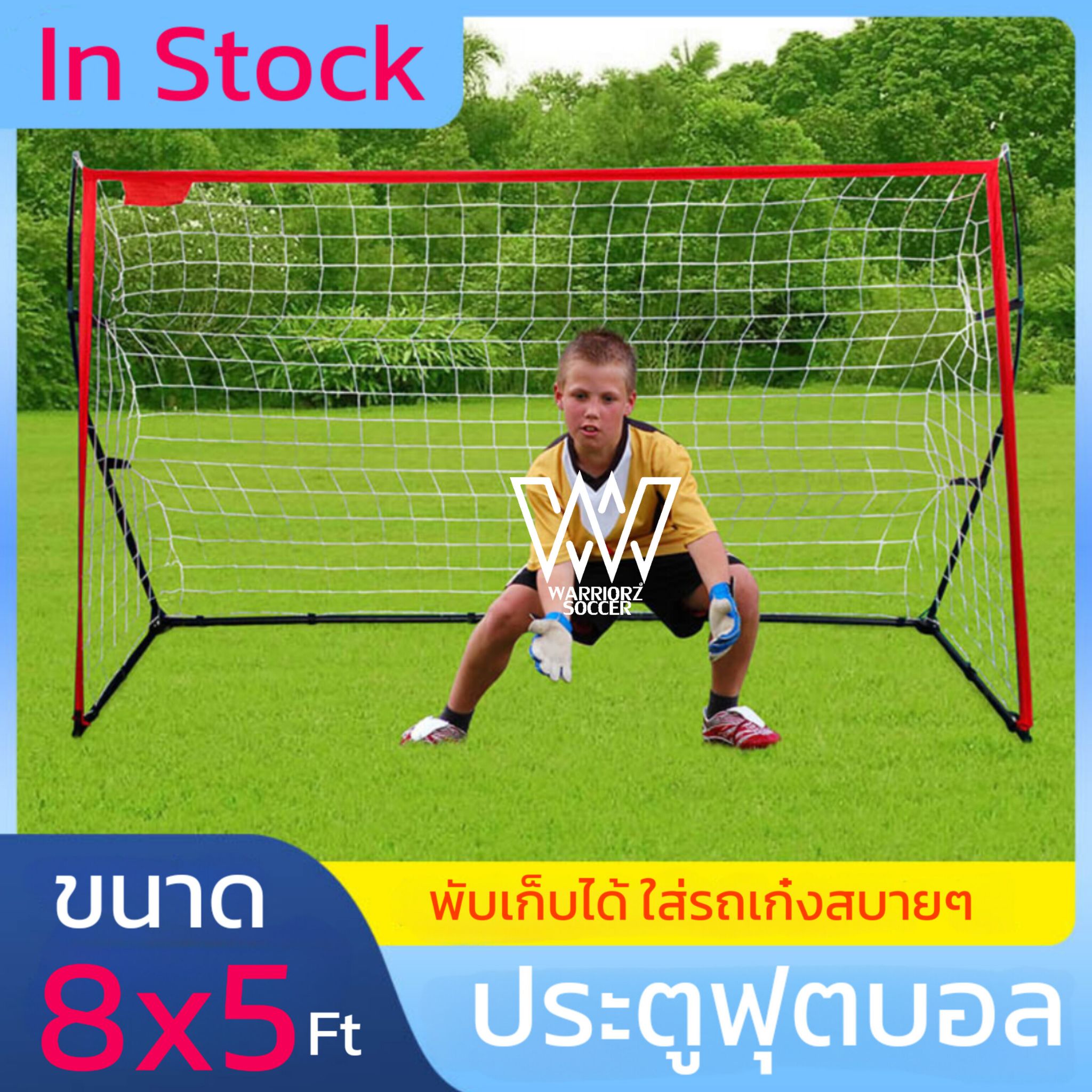 ประตูฟุตบอล พับได้ 8x5ฟุต
